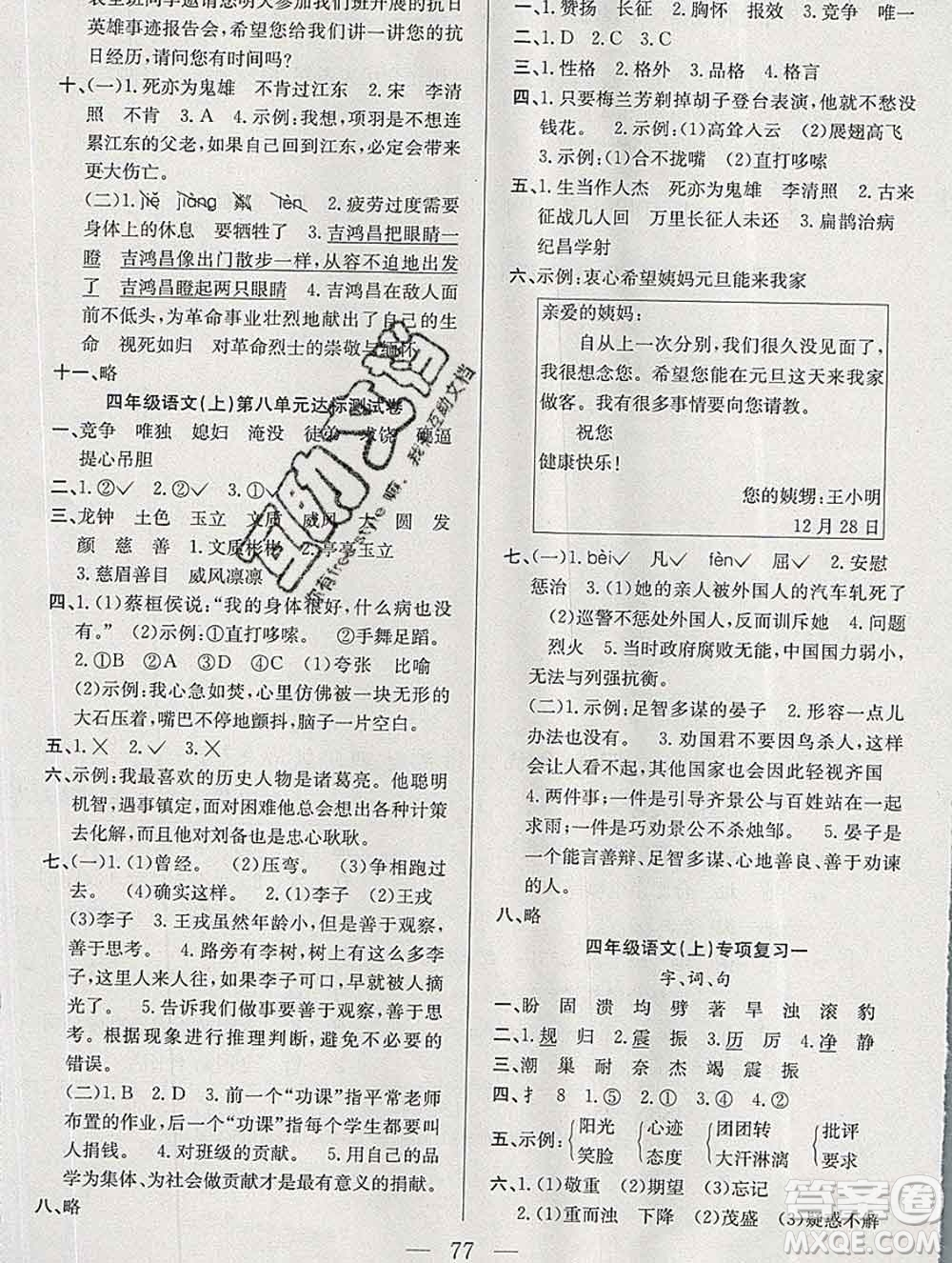 合肥工業(yè)大學(xué)出版社2019年秋陽光全優(yōu)大考卷四年級語文上冊人教版答案