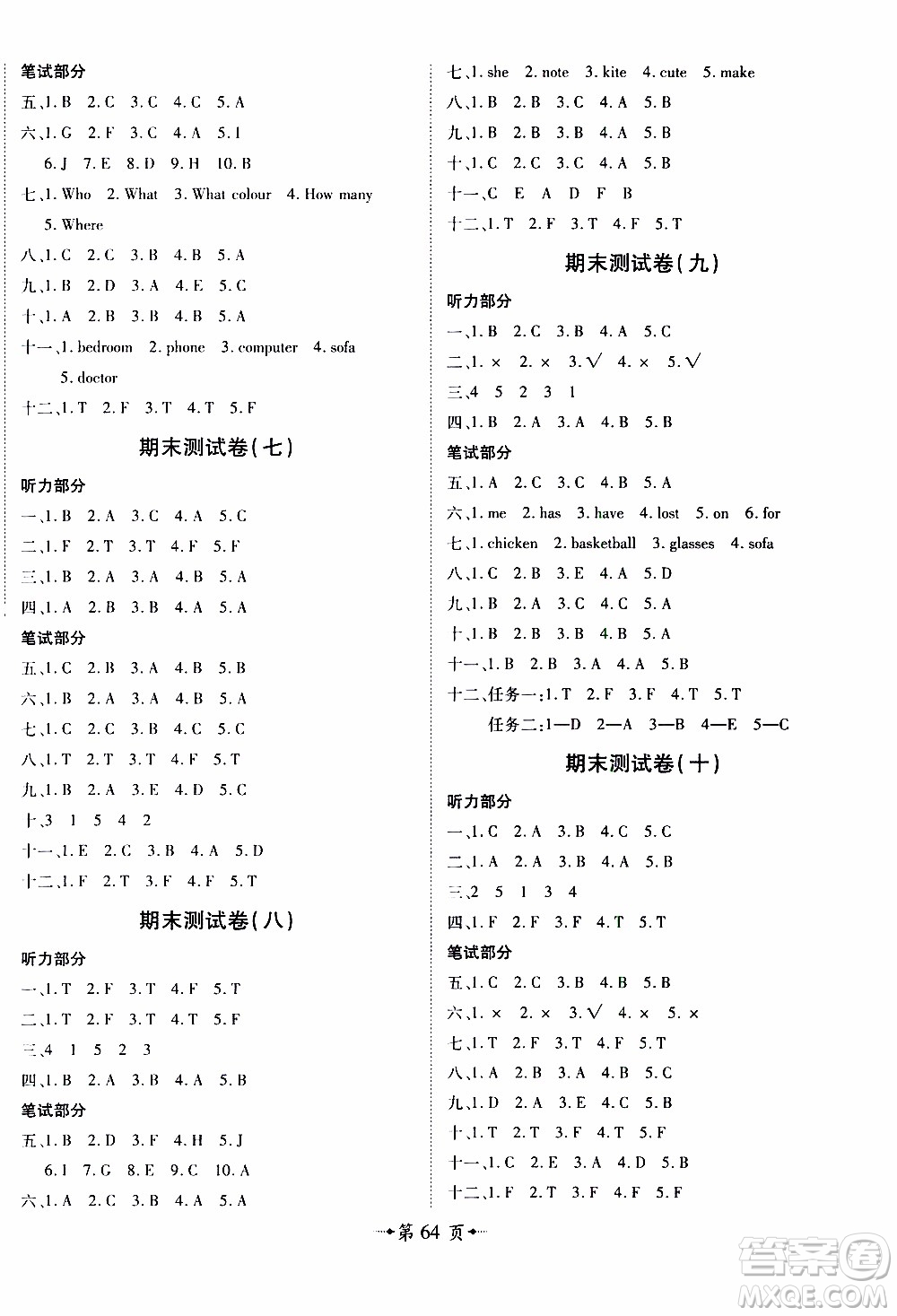 2019年魔力一卷英語(yǔ)四年級(jí)上冊(cè)RJ版人教版參考答案