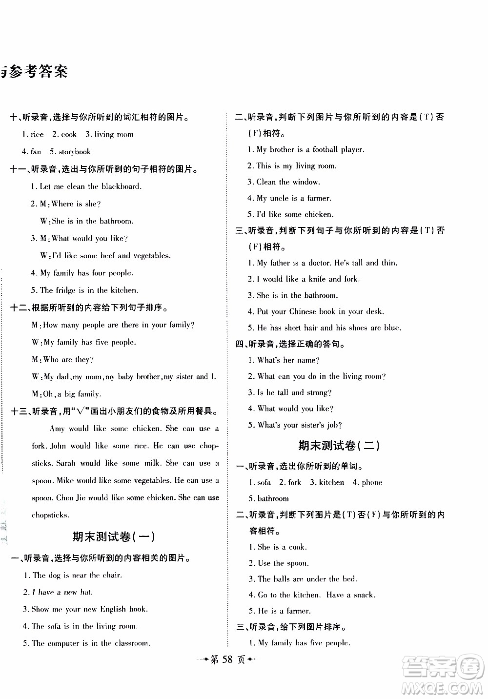 2019年魔力一卷英語(yǔ)四年級(jí)上冊(cè)RJ版人教版參考答案