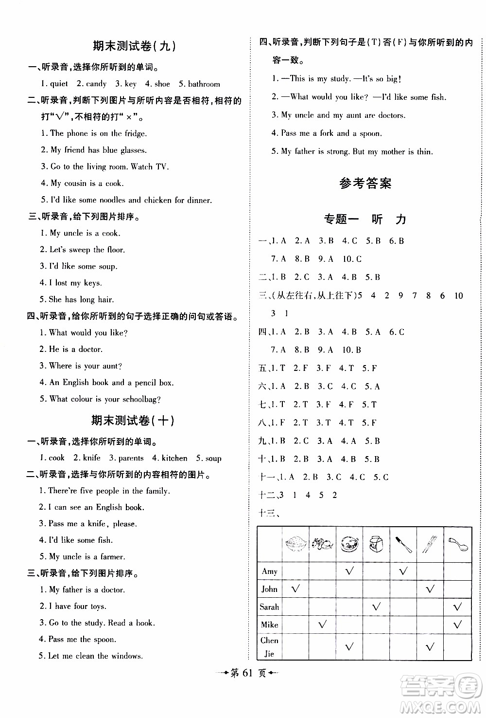 2019年魔力一卷英語(yǔ)四年級(jí)上冊(cè)RJ版人教版參考答案