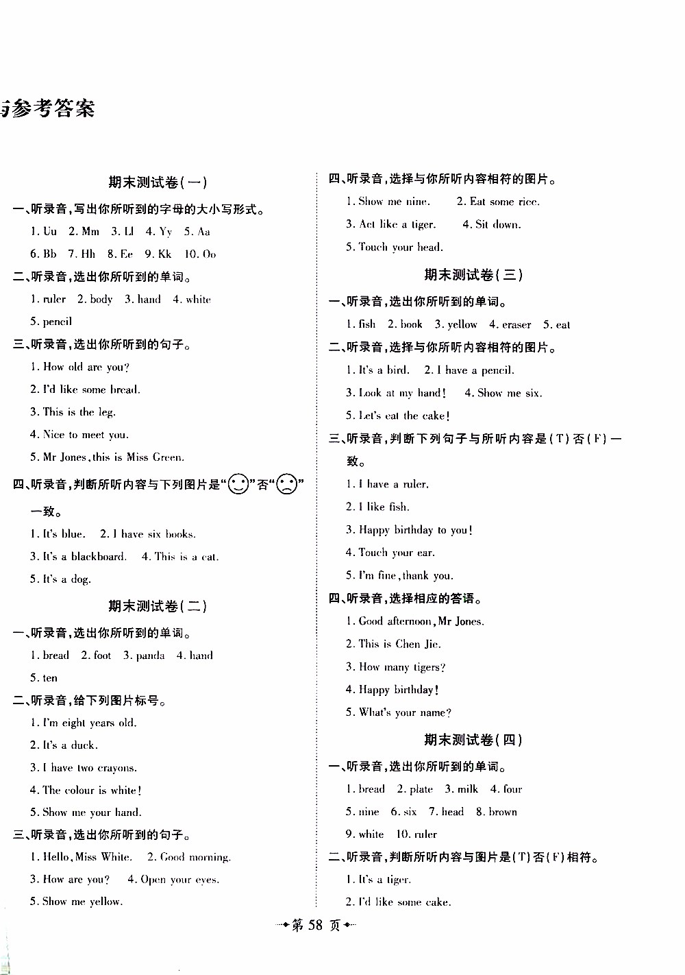 2019年魔力一卷英語三年級(jí)上冊(cè)RJ版人教版參考答案