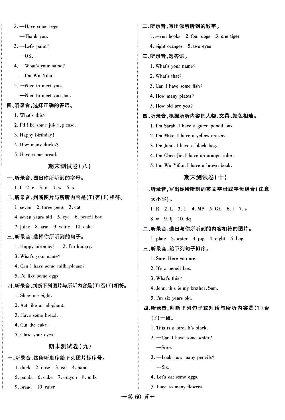 2019年魔力一卷英語三年級(jí)上冊(cè)RJ版人教版參考答案