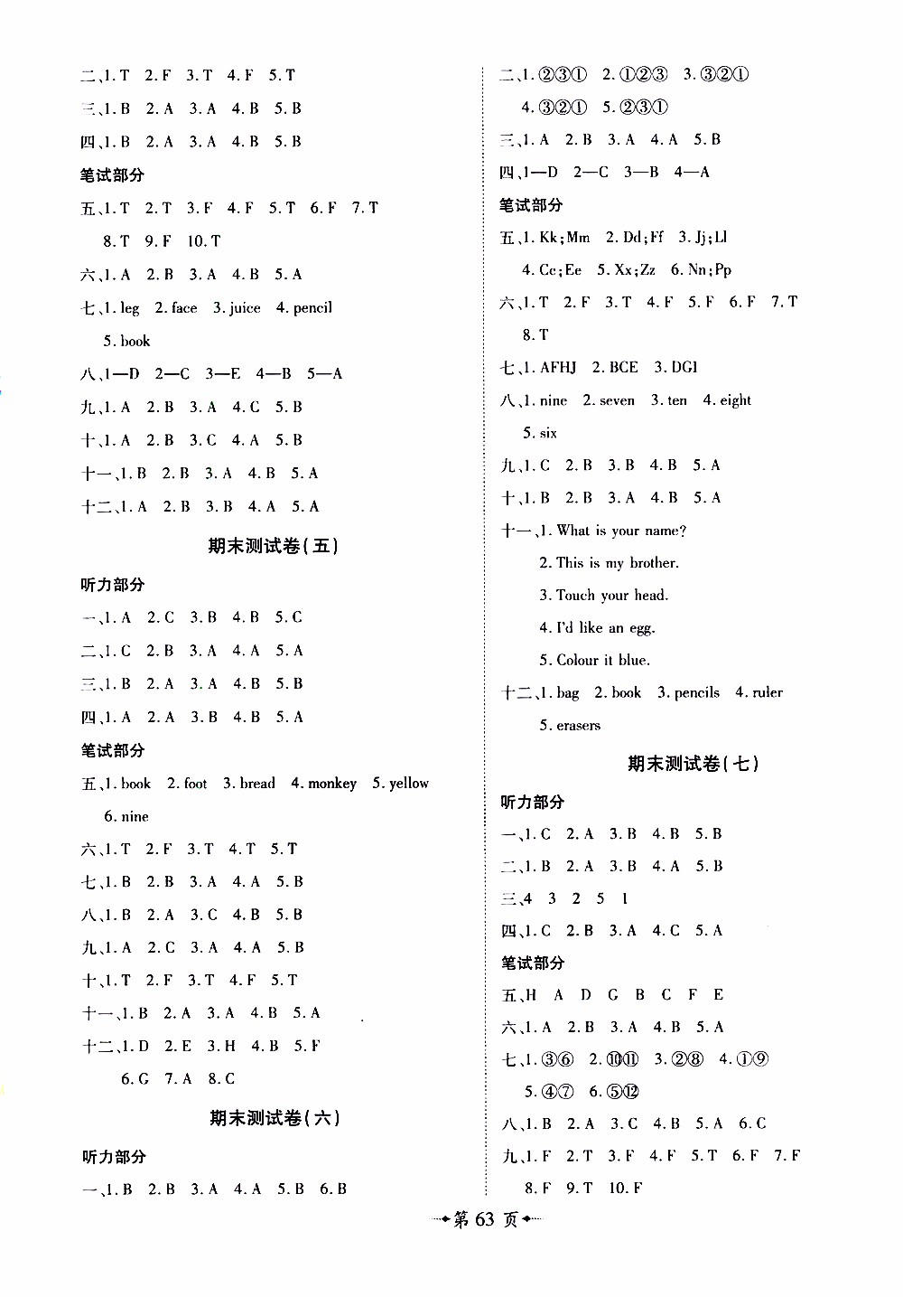 2019年魔力一卷英語三年級(jí)上冊(cè)RJ版人教版參考答案