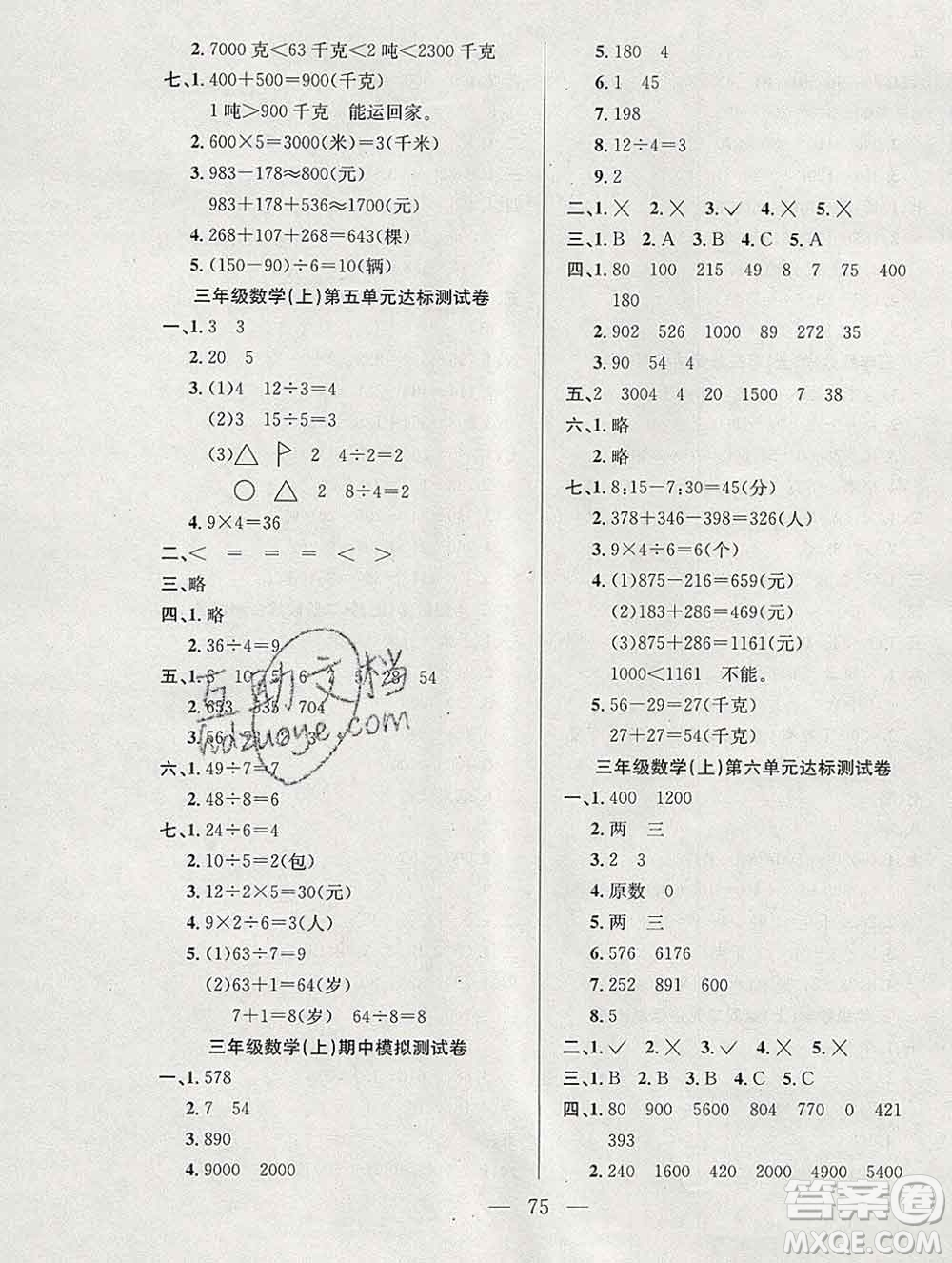 合肥工業(yè)大學(xué)出版社2019年秋陽光全優(yōu)大考卷三年級數(shù)學(xué)上冊人教版答案