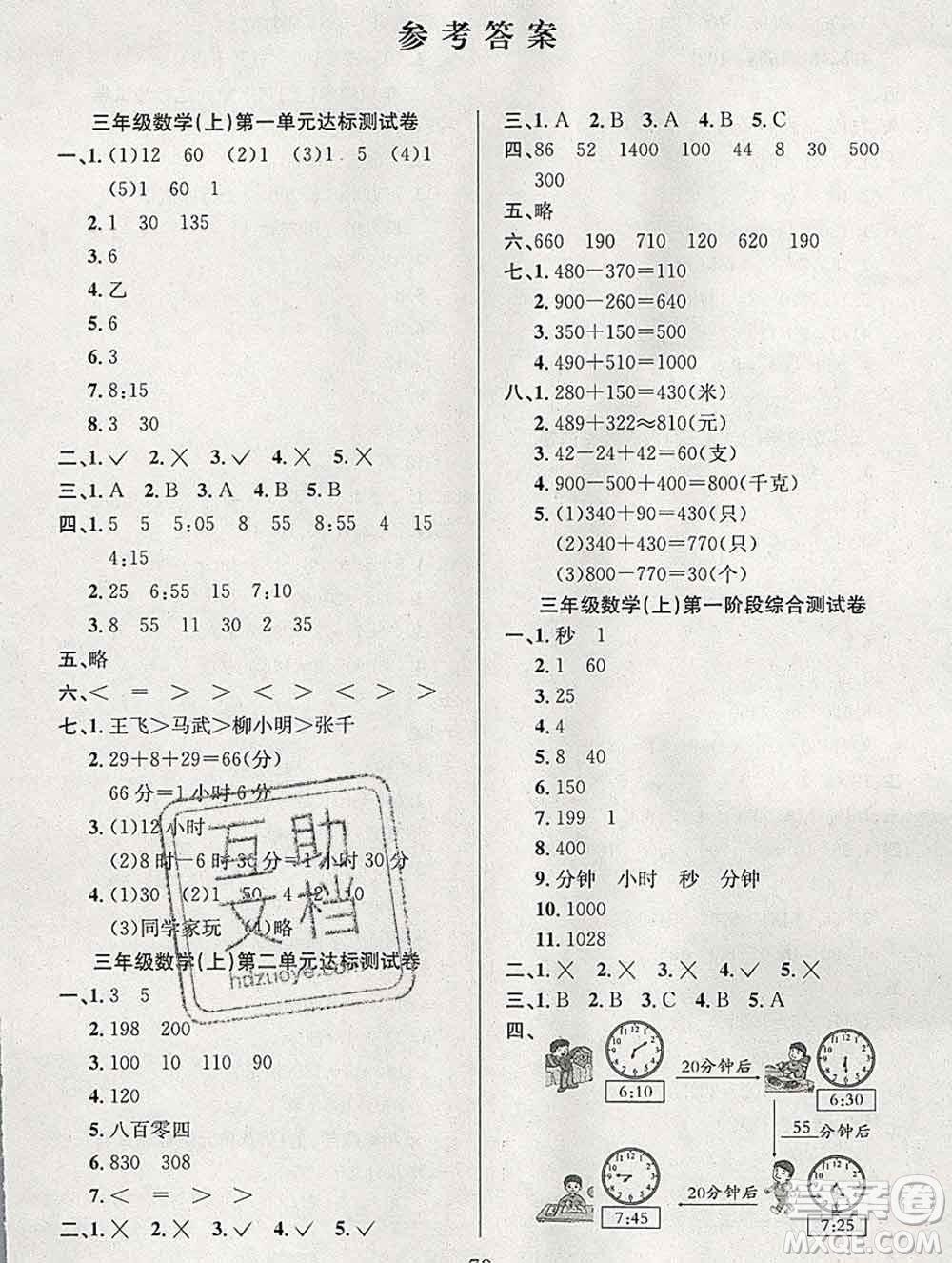 合肥工業(yè)大學(xué)出版社2019年秋陽光全優(yōu)大考卷三年級數(shù)學(xué)上冊人教版答案