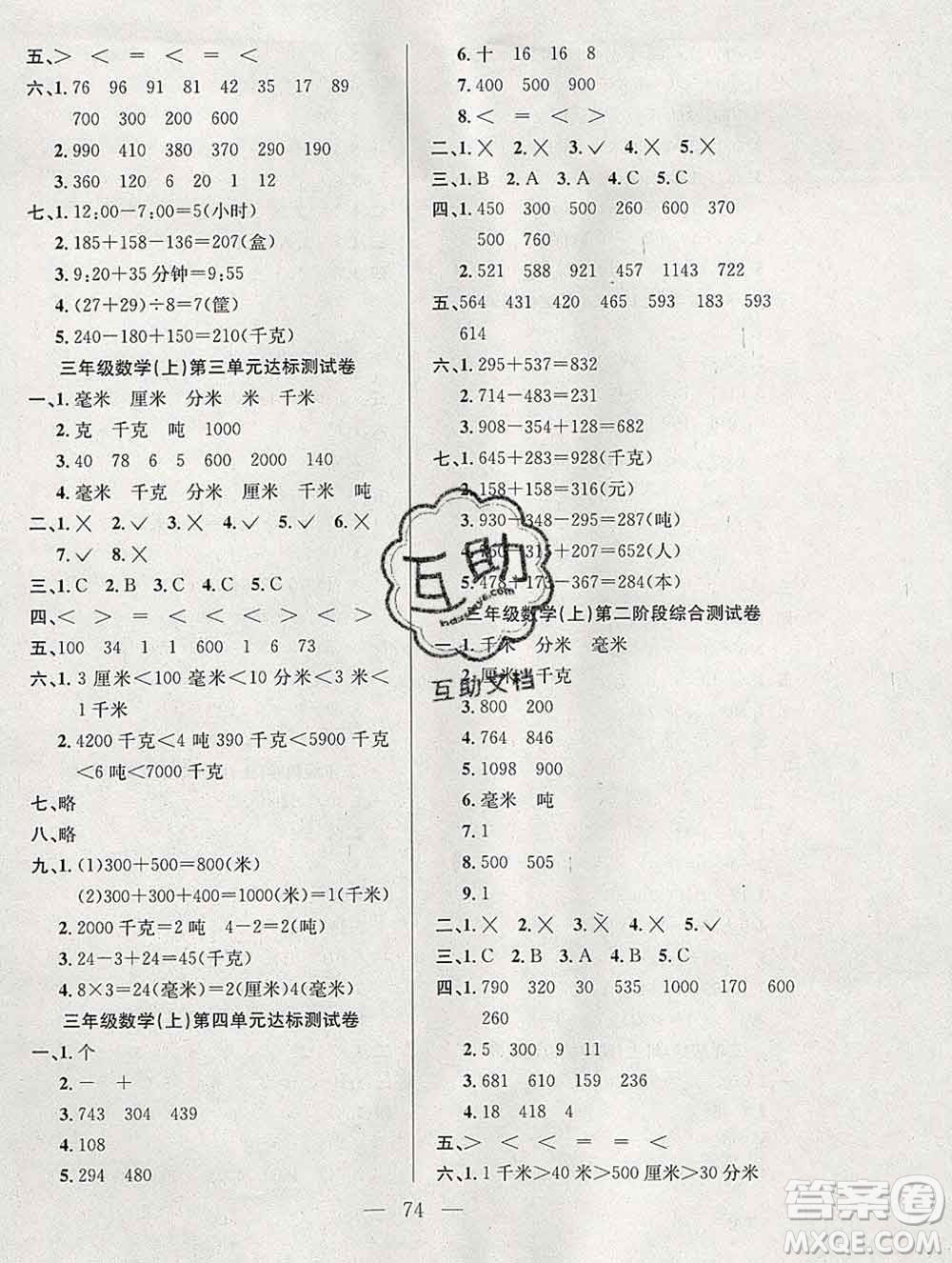 合肥工業(yè)大學(xué)出版社2019年秋陽光全優(yōu)大考卷三年級數(shù)學(xué)上冊人教版答案