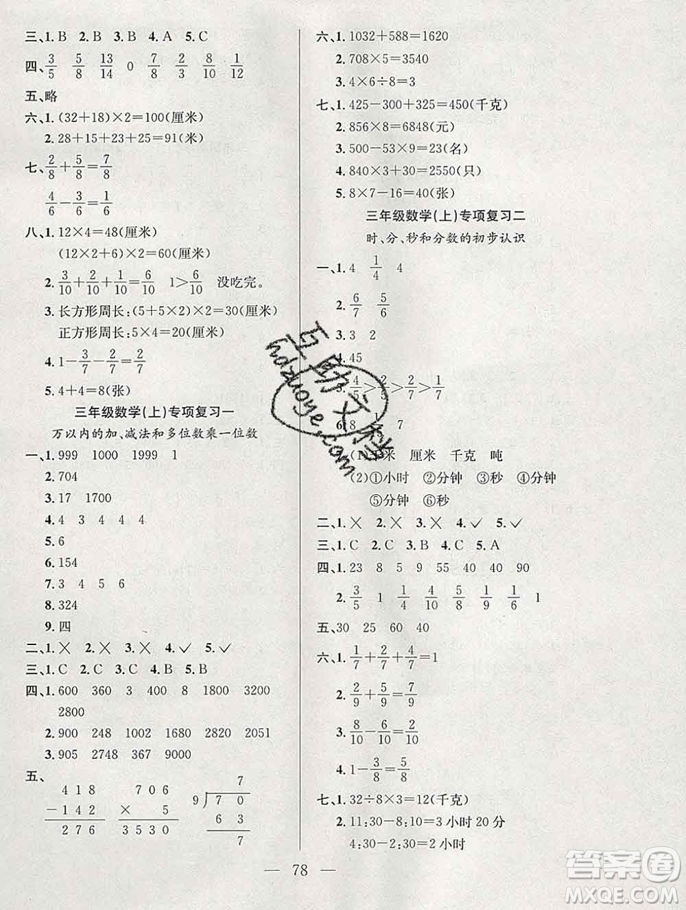 合肥工業(yè)大學(xué)出版社2019年秋陽光全優(yōu)大考卷三年級數(shù)學(xué)上冊人教版答案