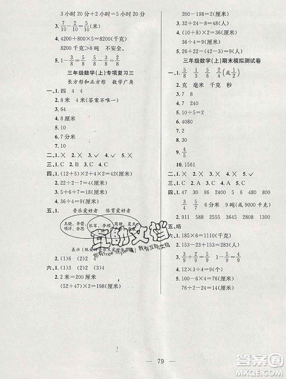 合肥工業(yè)大學(xué)出版社2019年秋陽光全優(yōu)大考卷三年級數(shù)學(xué)上冊人教版答案