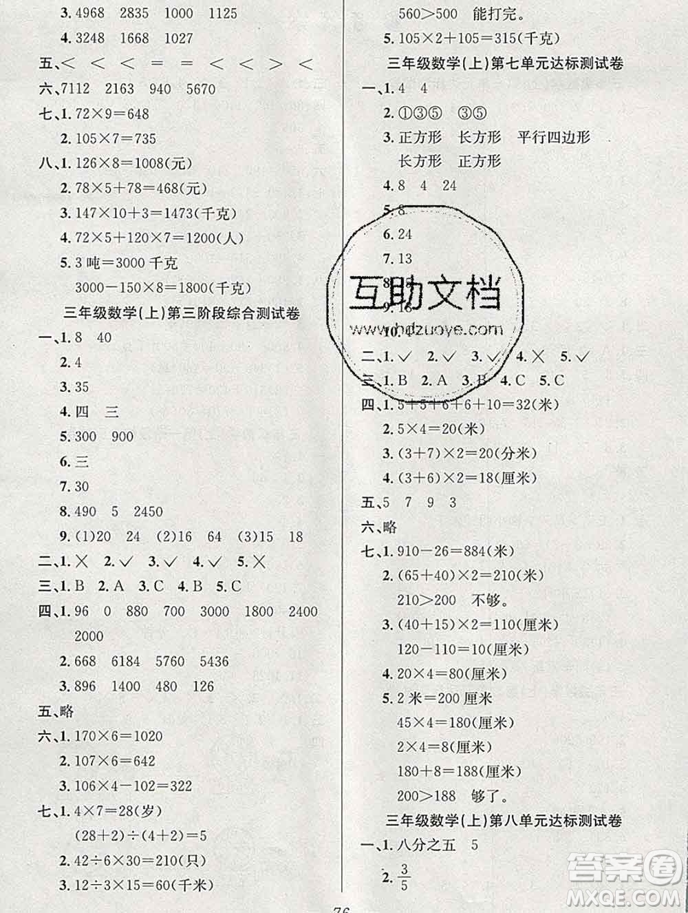 合肥工業(yè)大學(xué)出版社2019年秋陽光全優(yōu)大考卷三年級數(shù)學(xué)上冊人教版答案