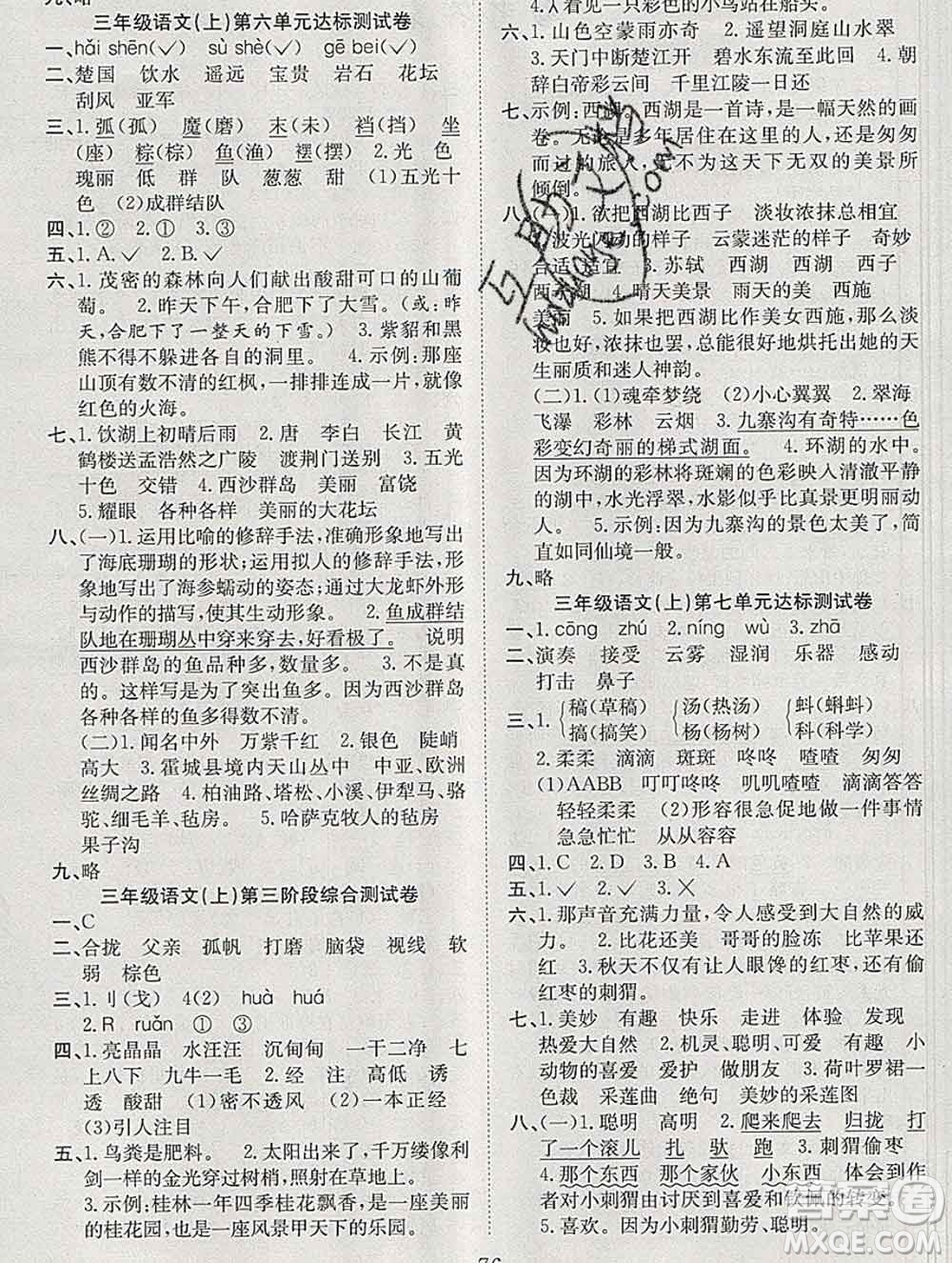 合肥工業(yè)大學出版社2019年秋陽光全優(yōu)大考卷三年級語文上冊人教版答案