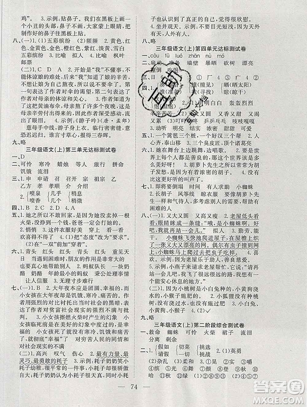 合肥工業(yè)大學出版社2019年秋陽光全優(yōu)大考卷三年級語文上冊人教版答案