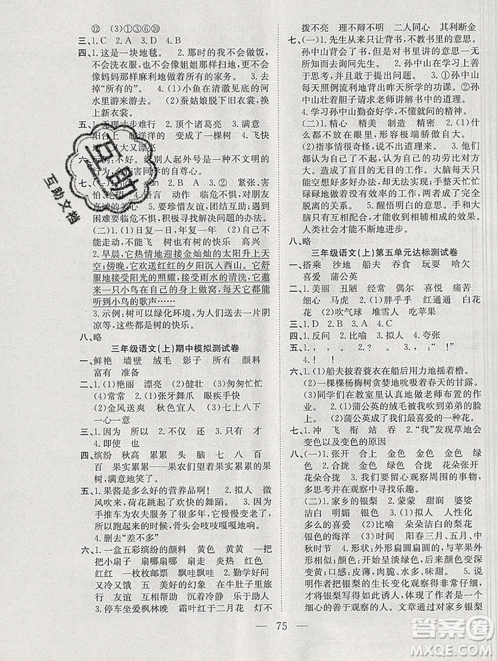 合肥工業(yè)大學出版社2019年秋陽光全優(yōu)大考卷三年級語文上冊人教版答案