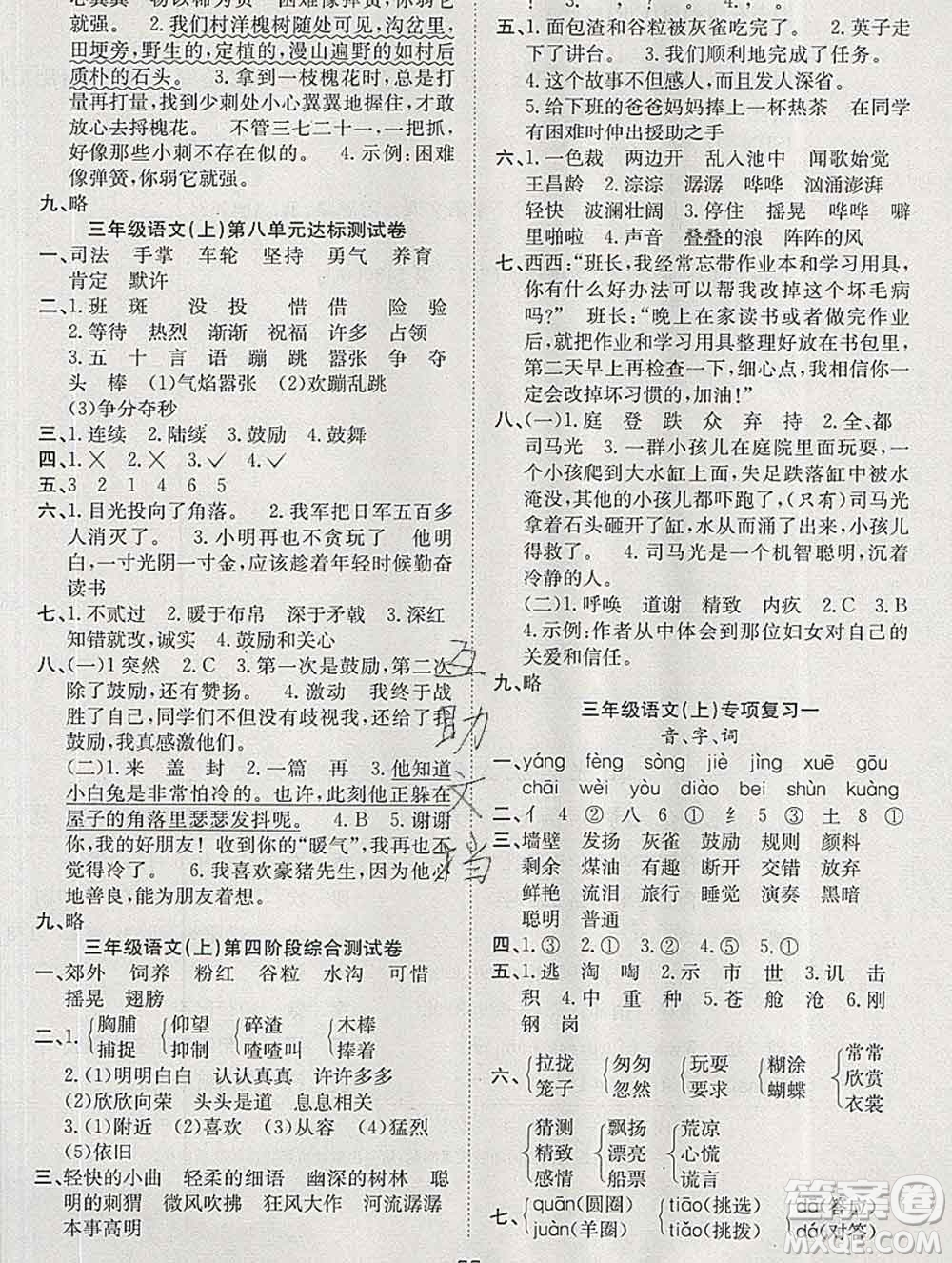 合肥工業(yè)大學出版社2019年秋陽光全優(yōu)大考卷三年級語文上冊人教版答案