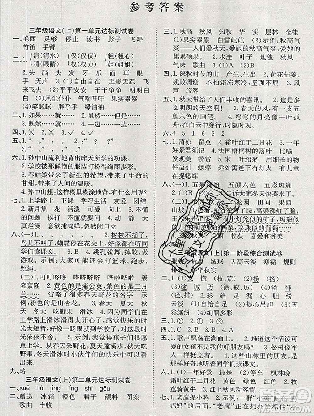 合肥工業(yè)大學出版社2019年秋陽光全優(yōu)大考卷三年級語文上冊人教版答案