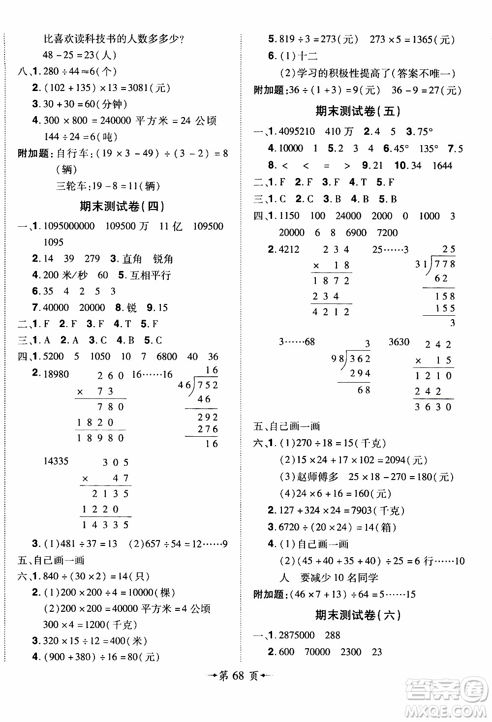 2019年魔力一卷數(shù)學(xué)四年級上冊RJ版人教版參考答案