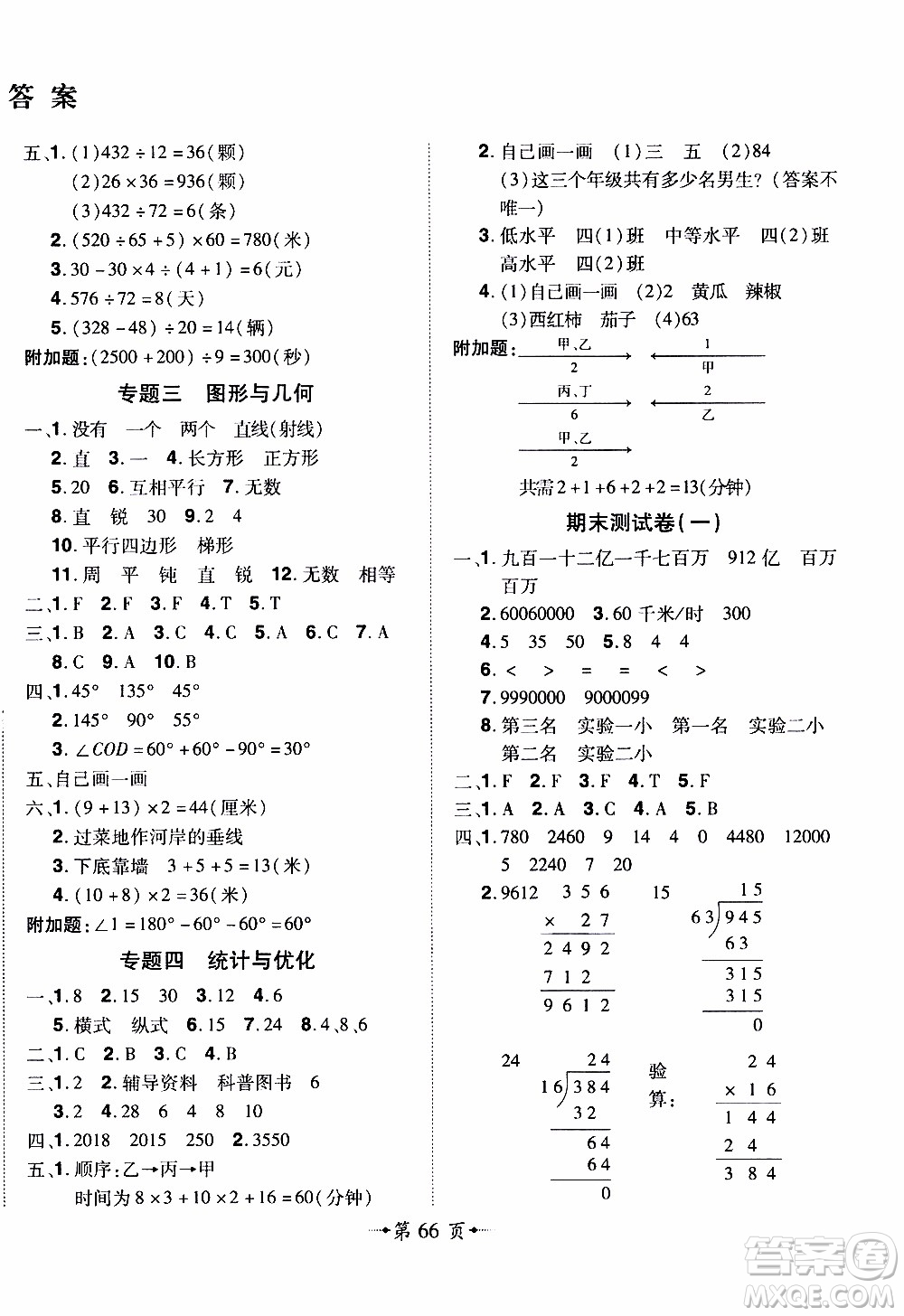 2019年魔力一卷數(shù)學(xué)四年級上冊RJ版人教版參考答案