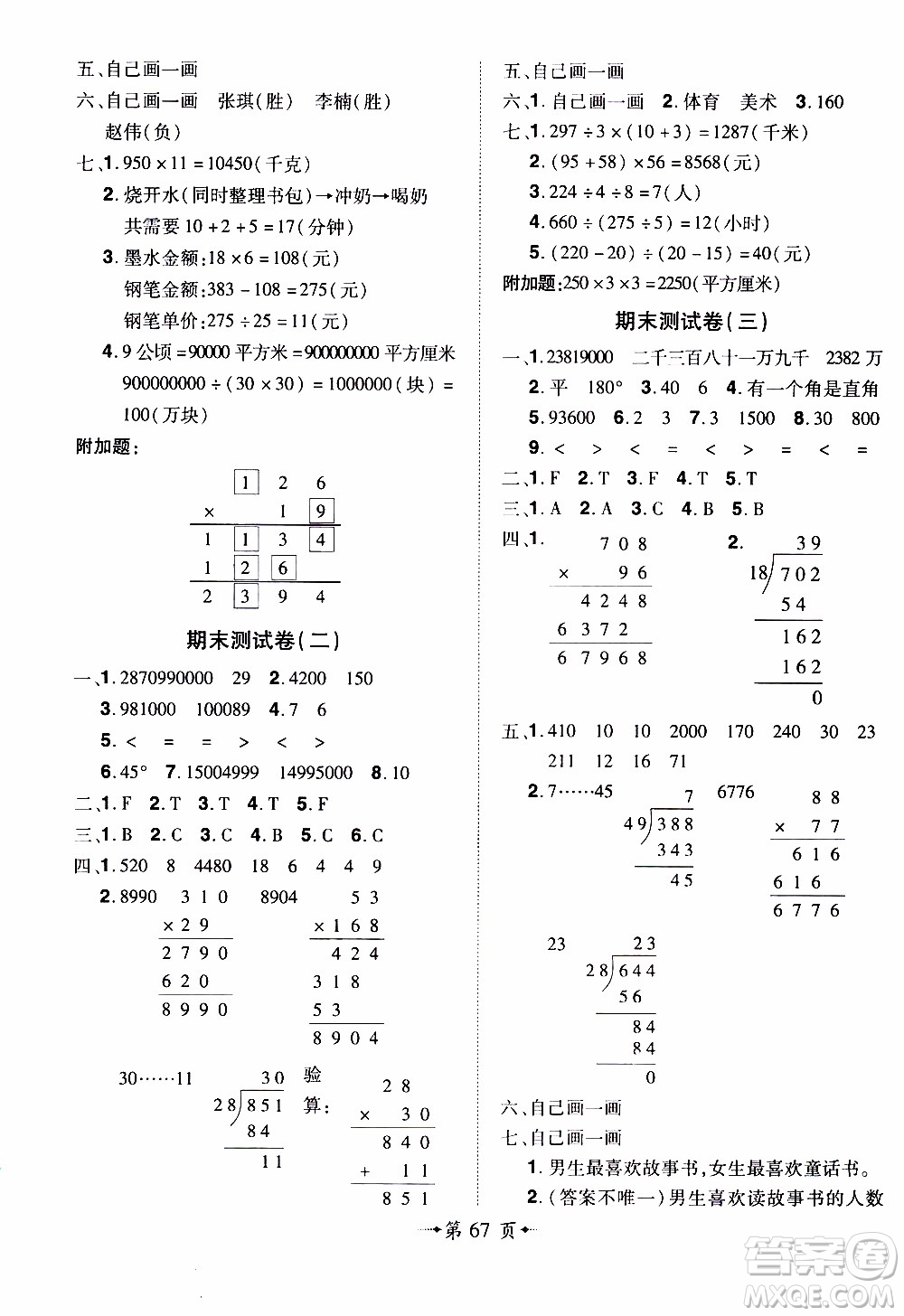 2019年魔力一卷數(shù)學(xué)四年級上冊RJ版人教版參考答案