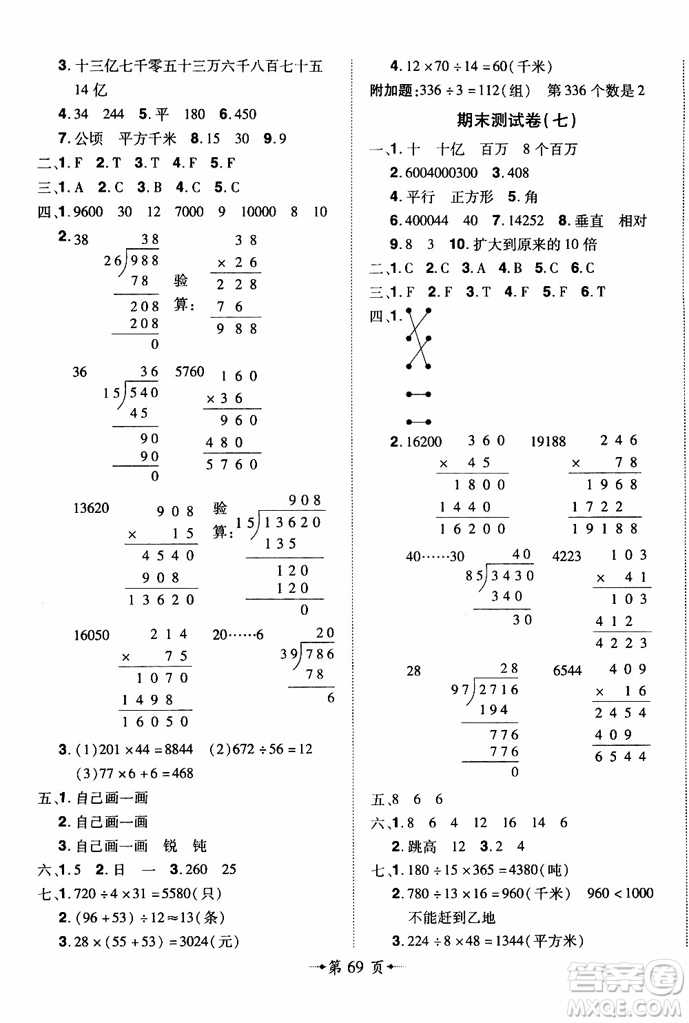 2019年魔力一卷數(shù)學(xué)四年級上冊RJ版人教版參考答案