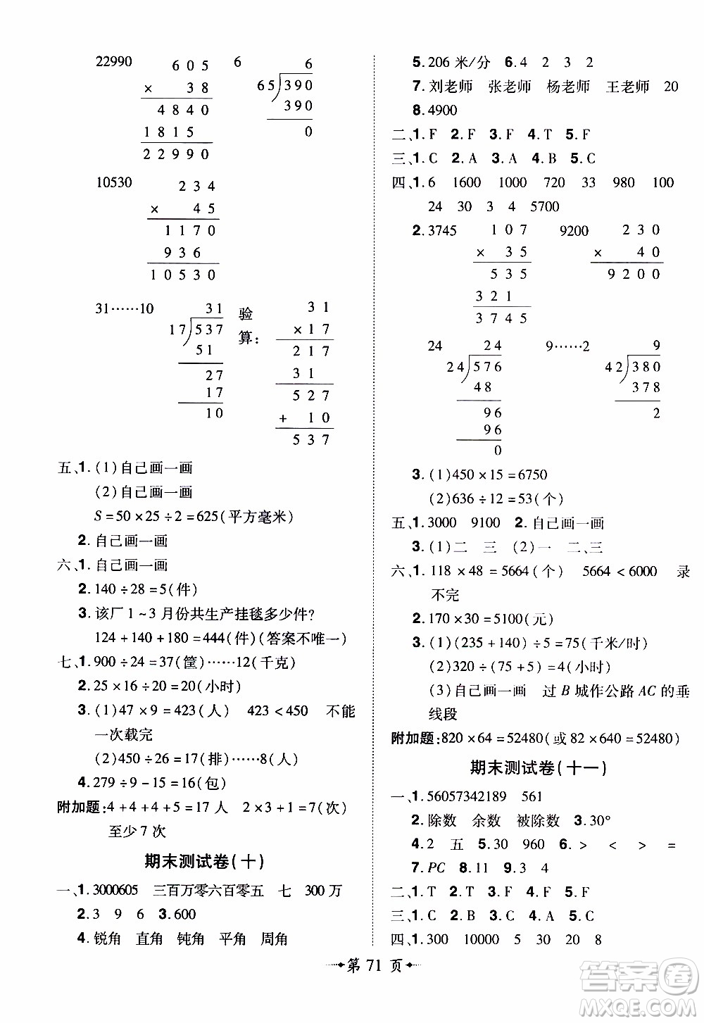 2019年魔力一卷數(shù)學(xué)四年級上冊RJ版人教版參考答案