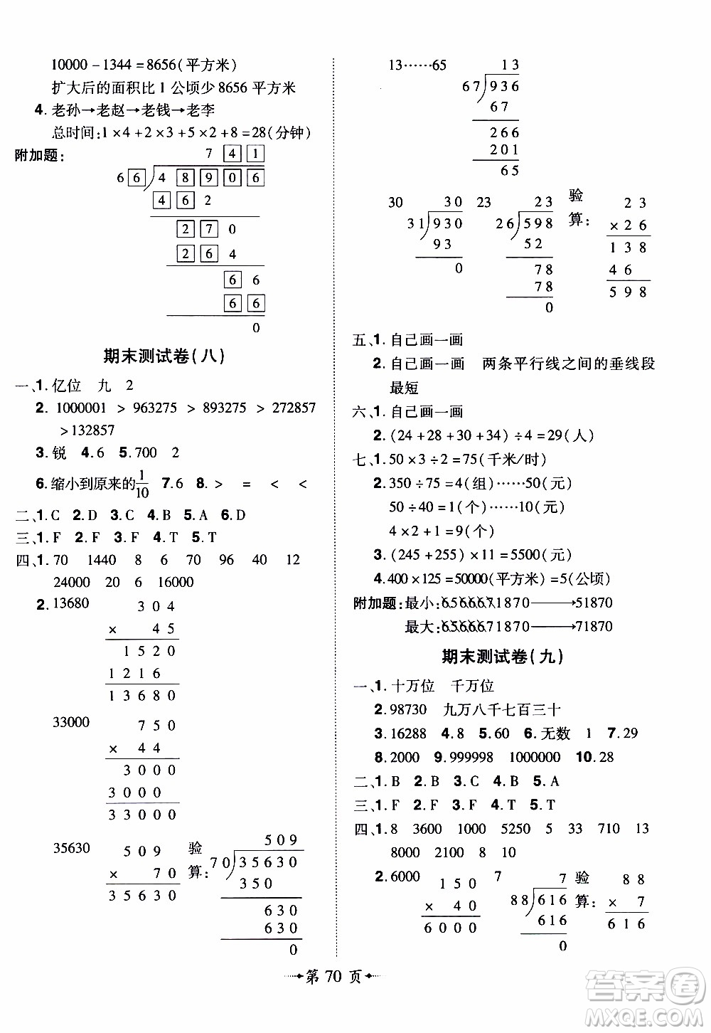 2019年魔力一卷數(shù)學(xué)四年級上冊RJ版人教版參考答案