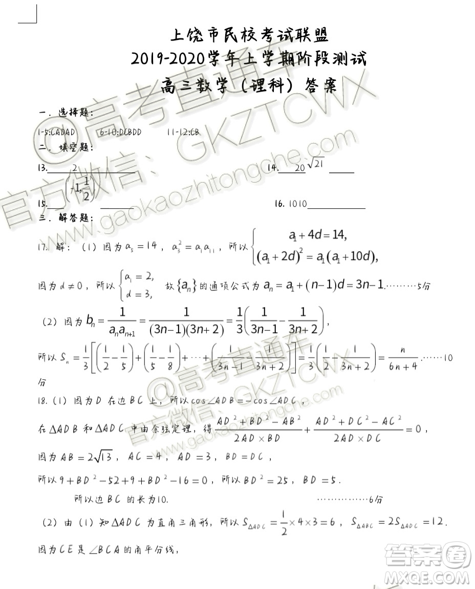 2020屆江西省上饒市民校考試聯(lián)盟高三理科數(shù)學(xué)試題答案