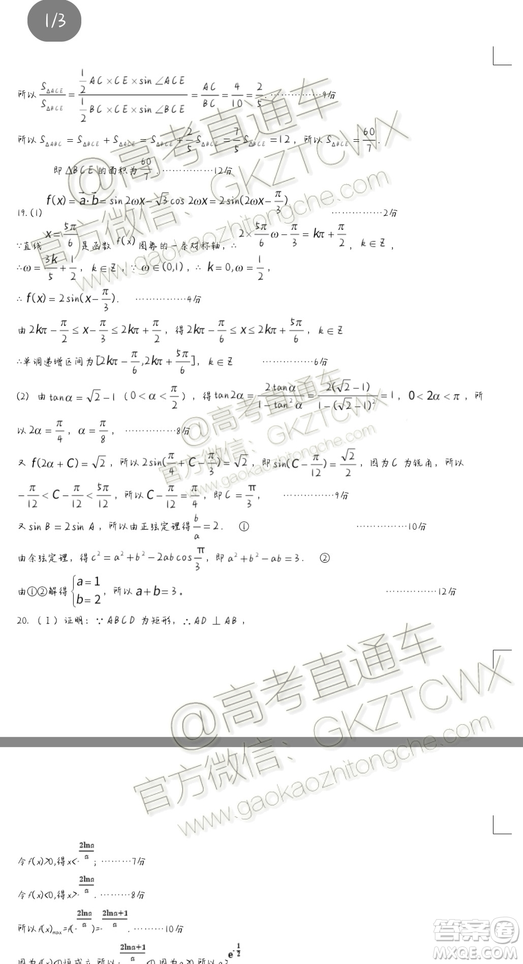 2020屆江西省上饒市民校考試聯(lián)盟高三理科數(shù)學(xué)試題答案