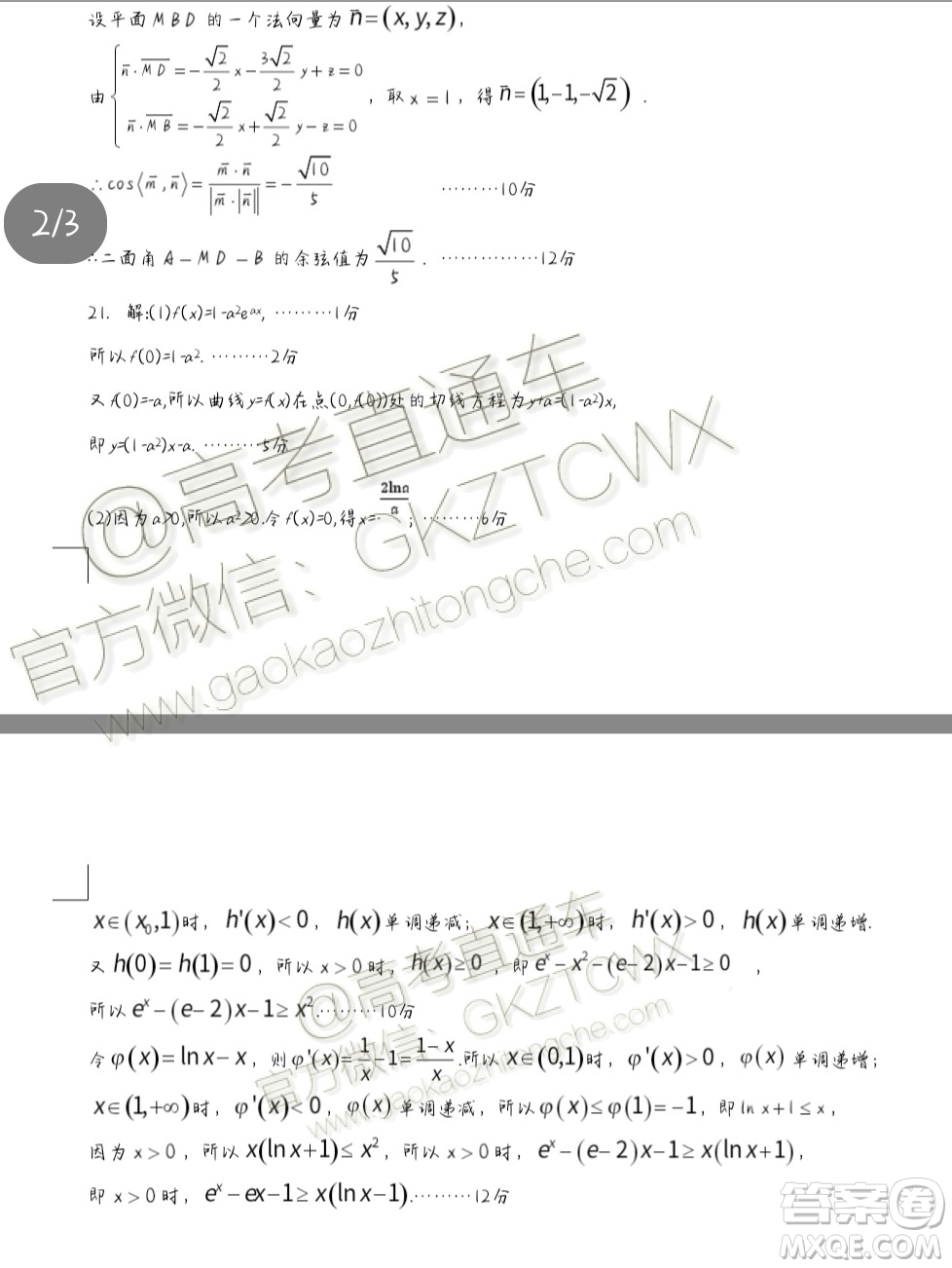 2020屆江西省上饒市民校考試聯(lián)盟高三理科數(shù)學(xué)試題答案