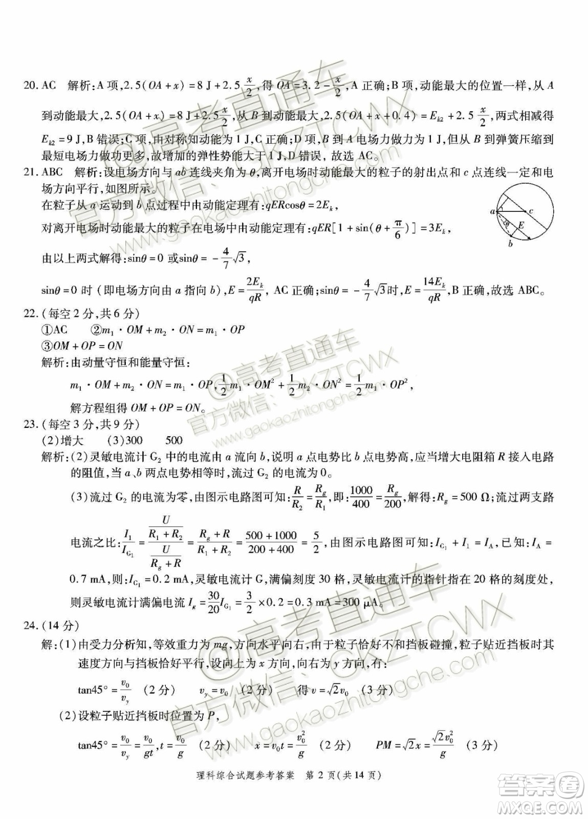 2020屆湖北高三八校第一次聯(lián)考理科綜合物理試題答案