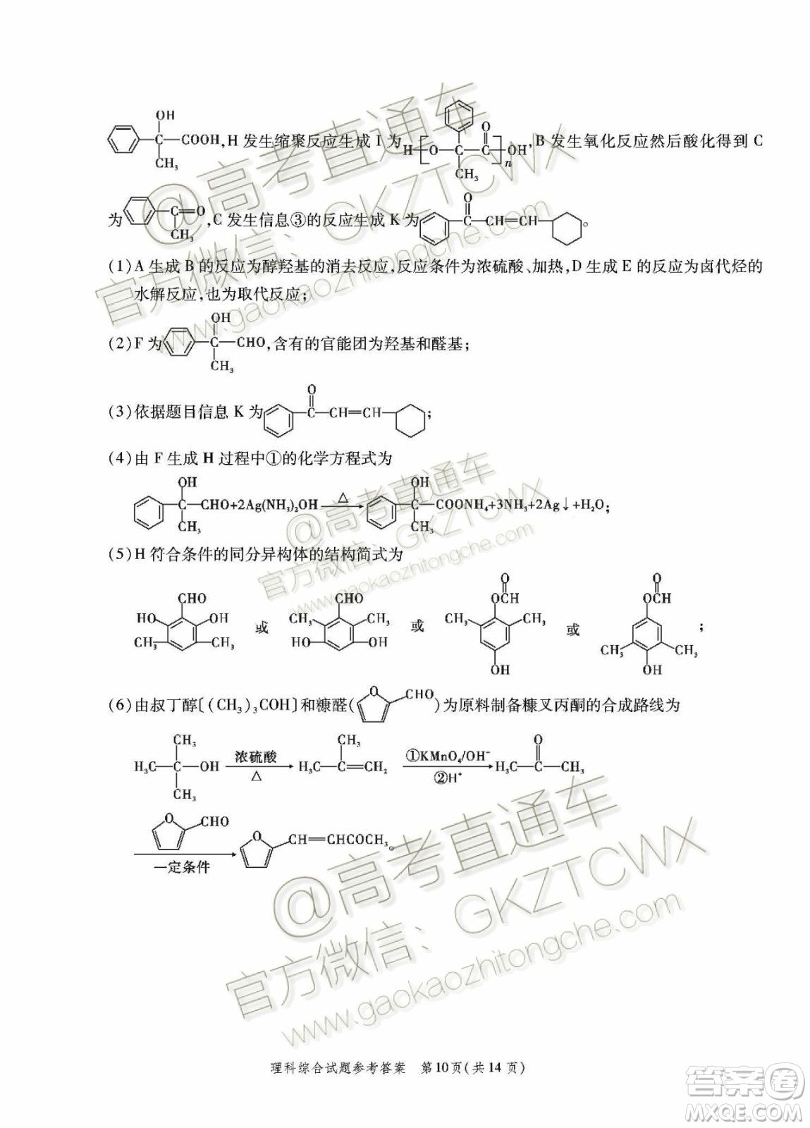 2020屆湖北高三八校第一次聯(lián)考理科綜合化學(xué)試題答案