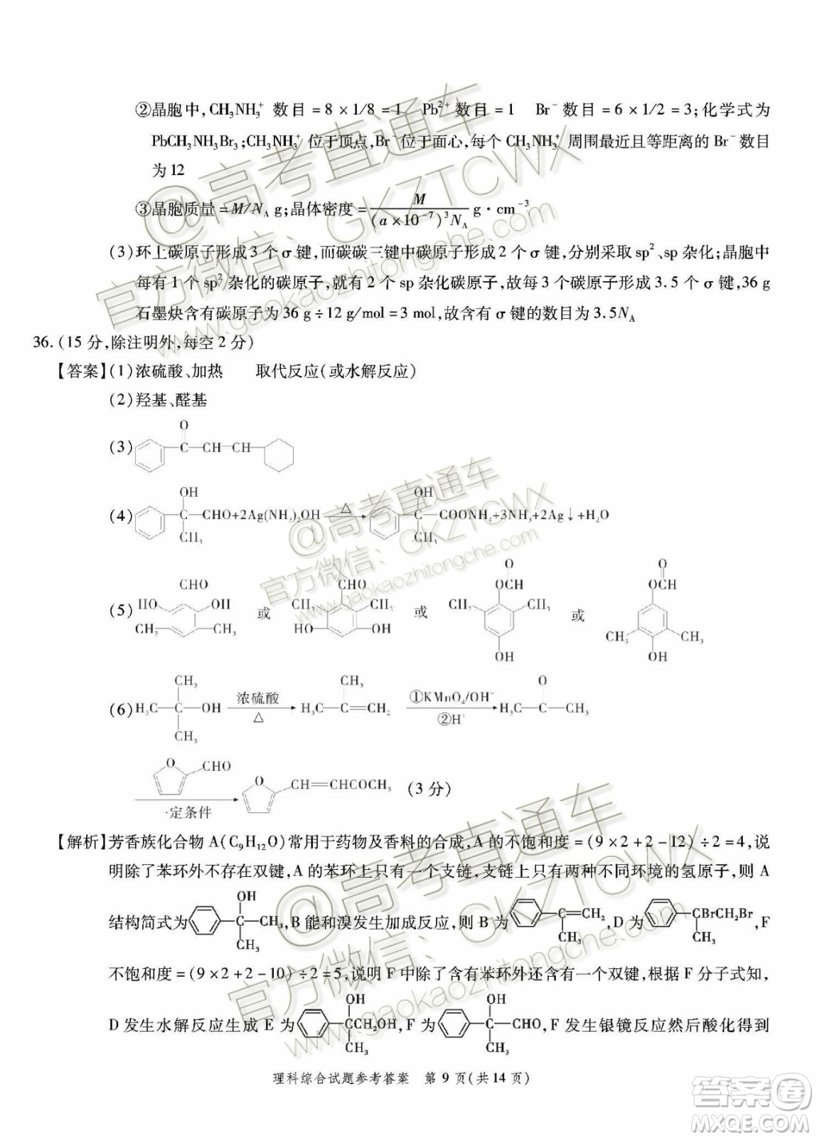 2020屆湖北高三八校第一次聯(lián)考理科綜合化學(xué)試題答案