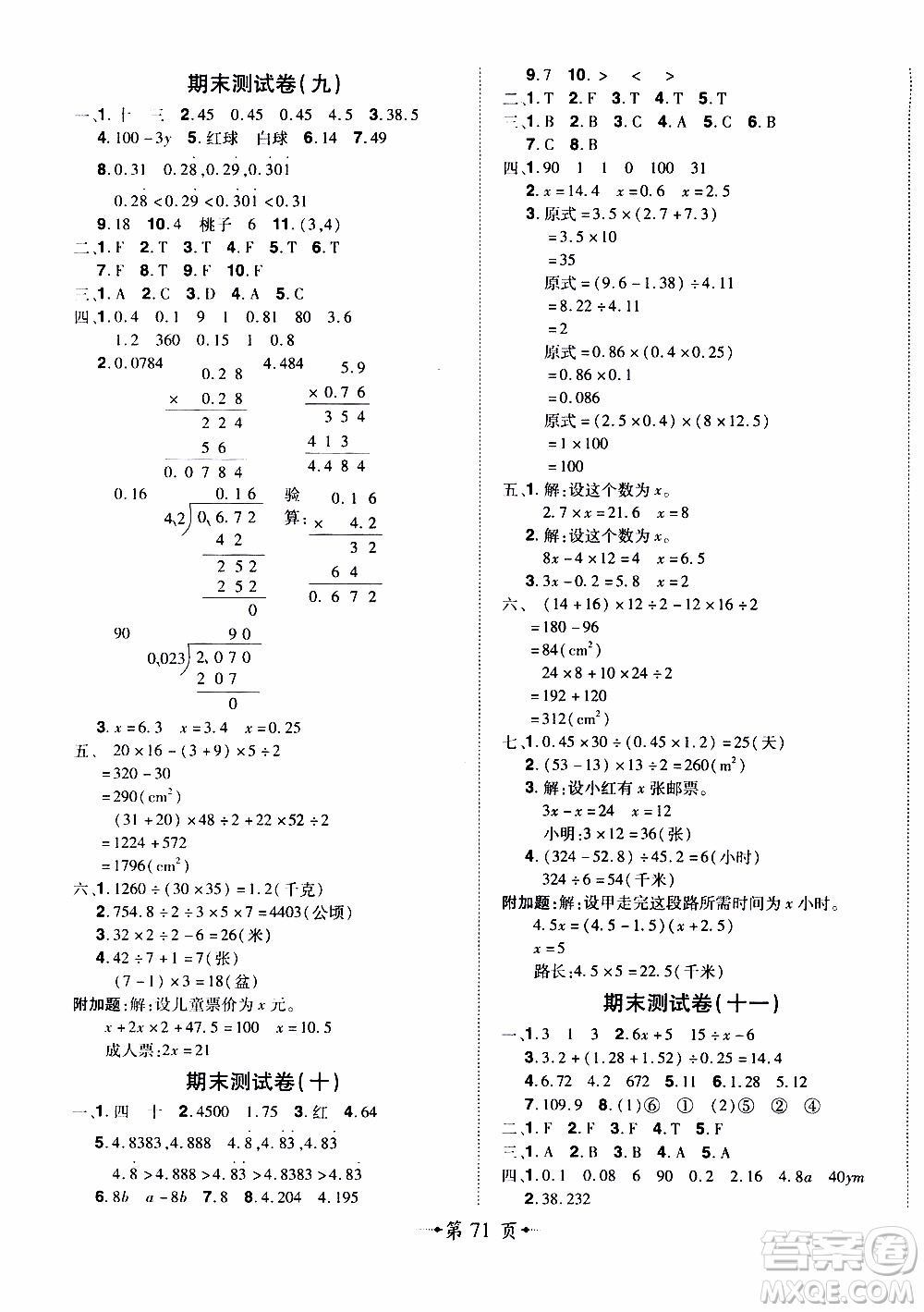 2019年魔力一卷數(shù)學(xué)五年級上冊RJ版人教版參考答案