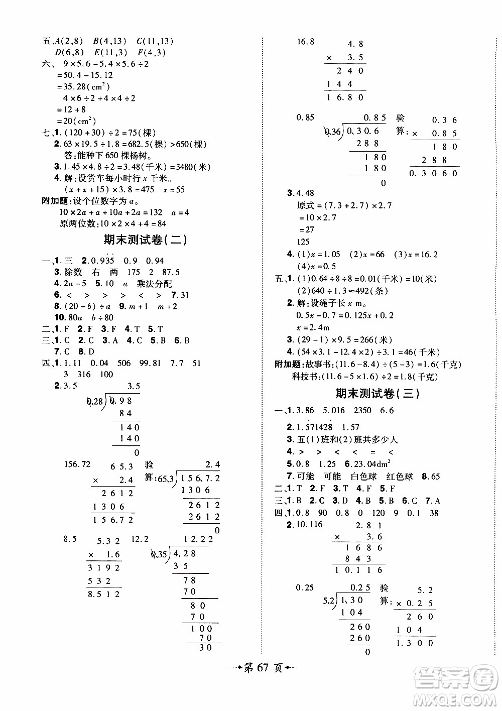 2019年魔力一卷數(shù)學(xué)五年級上冊RJ版人教版參考答案