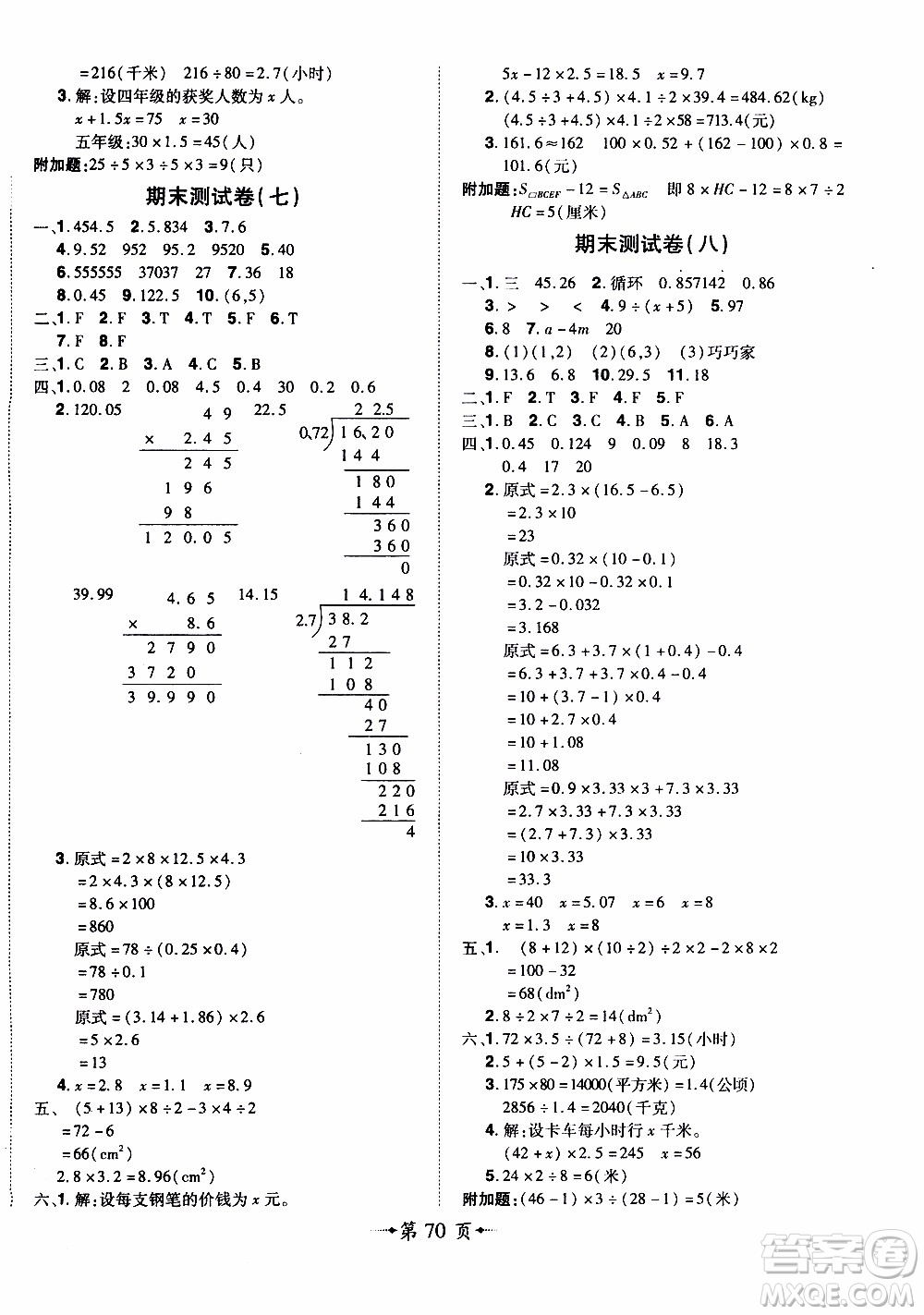 2019年魔力一卷數(shù)學(xué)五年級上冊RJ版人教版參考答案