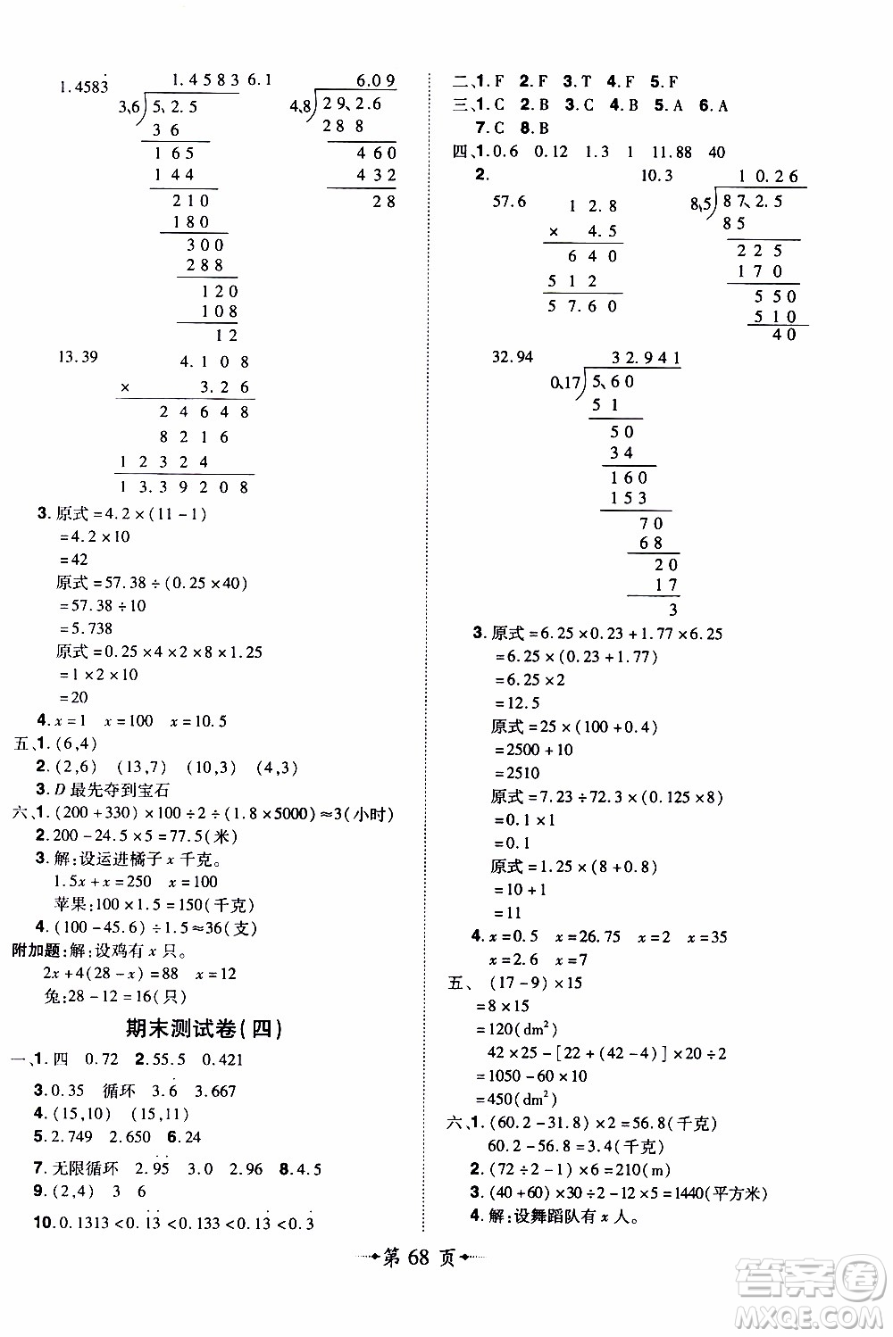 2019年魔力一卷數(shù)學(xué)五年級上冊RJ版人教版參考答案