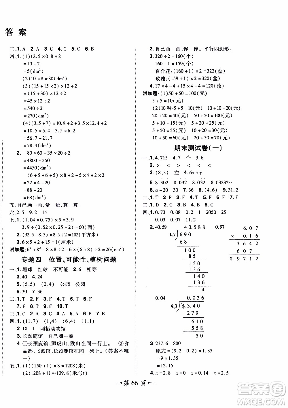 2019年魔力一卷數(shù)學(xué)五年級上冊RJ版人教版參考答案