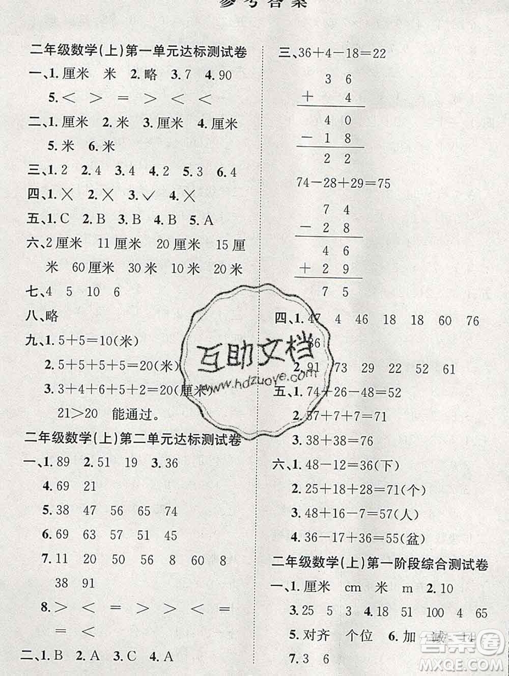 合肥工業(yè)大學出版社2019年秋陽光全優(yōu)大考卷二年級數學上冊人教版答案