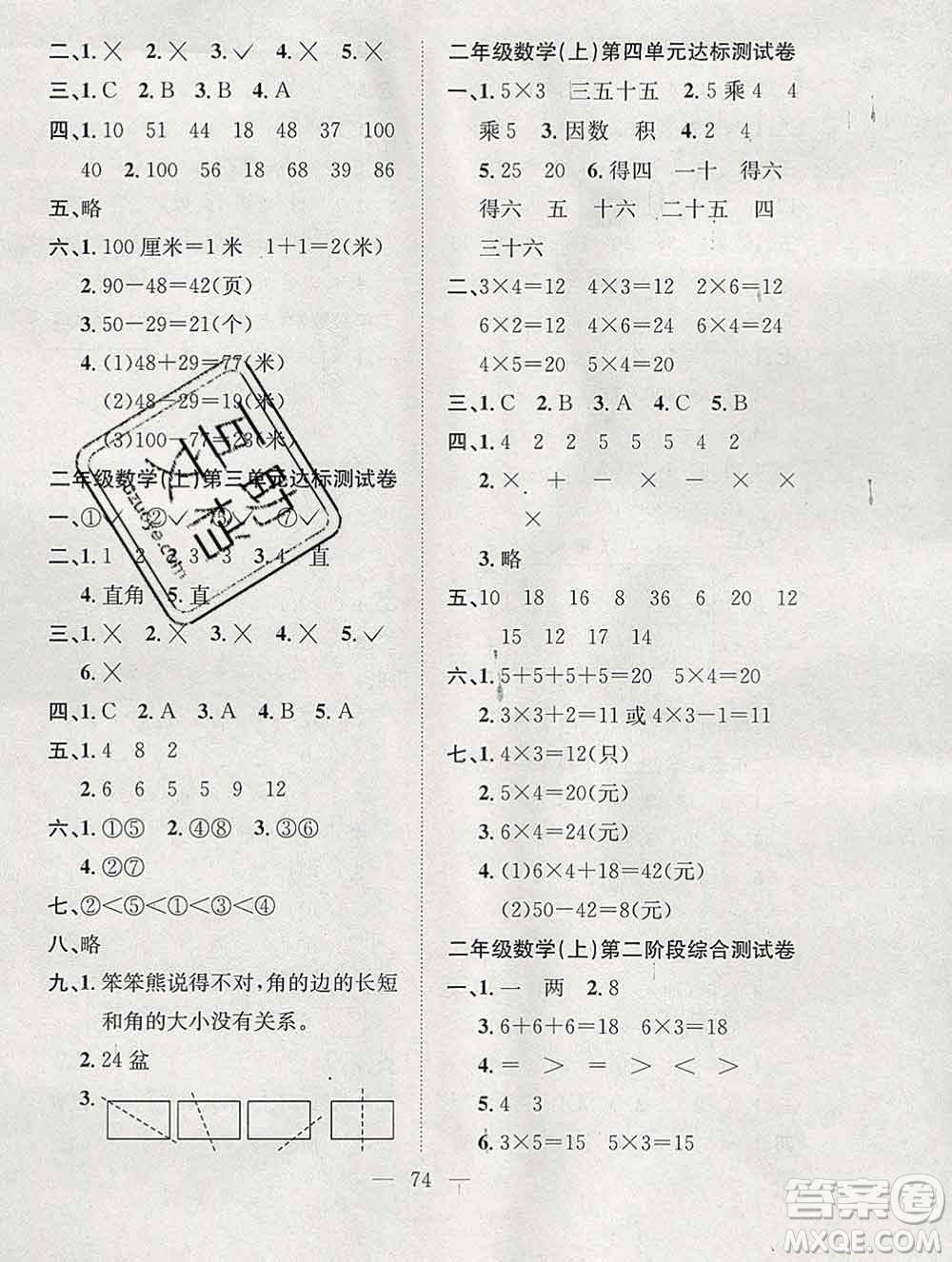 合肥工業(yè)大學出版社2019年秋陽光全優(yōu)大考卷二年級數學上冊人教版答案