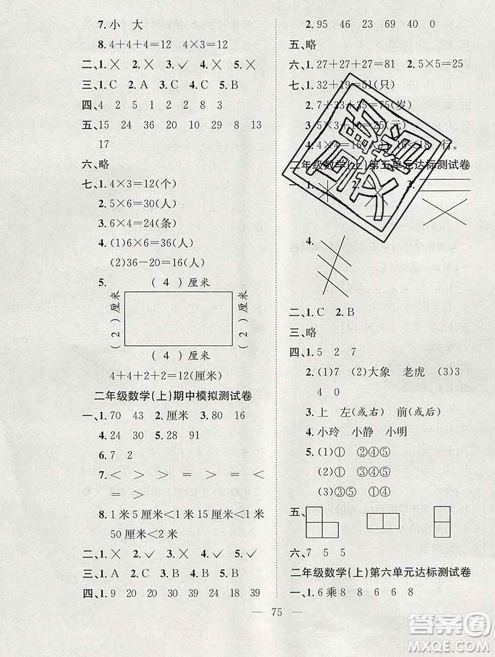 合肥工業(yè)大學出版社2019年秋陽光全優(yōu)大考卷二年級數學上冊人教版答案