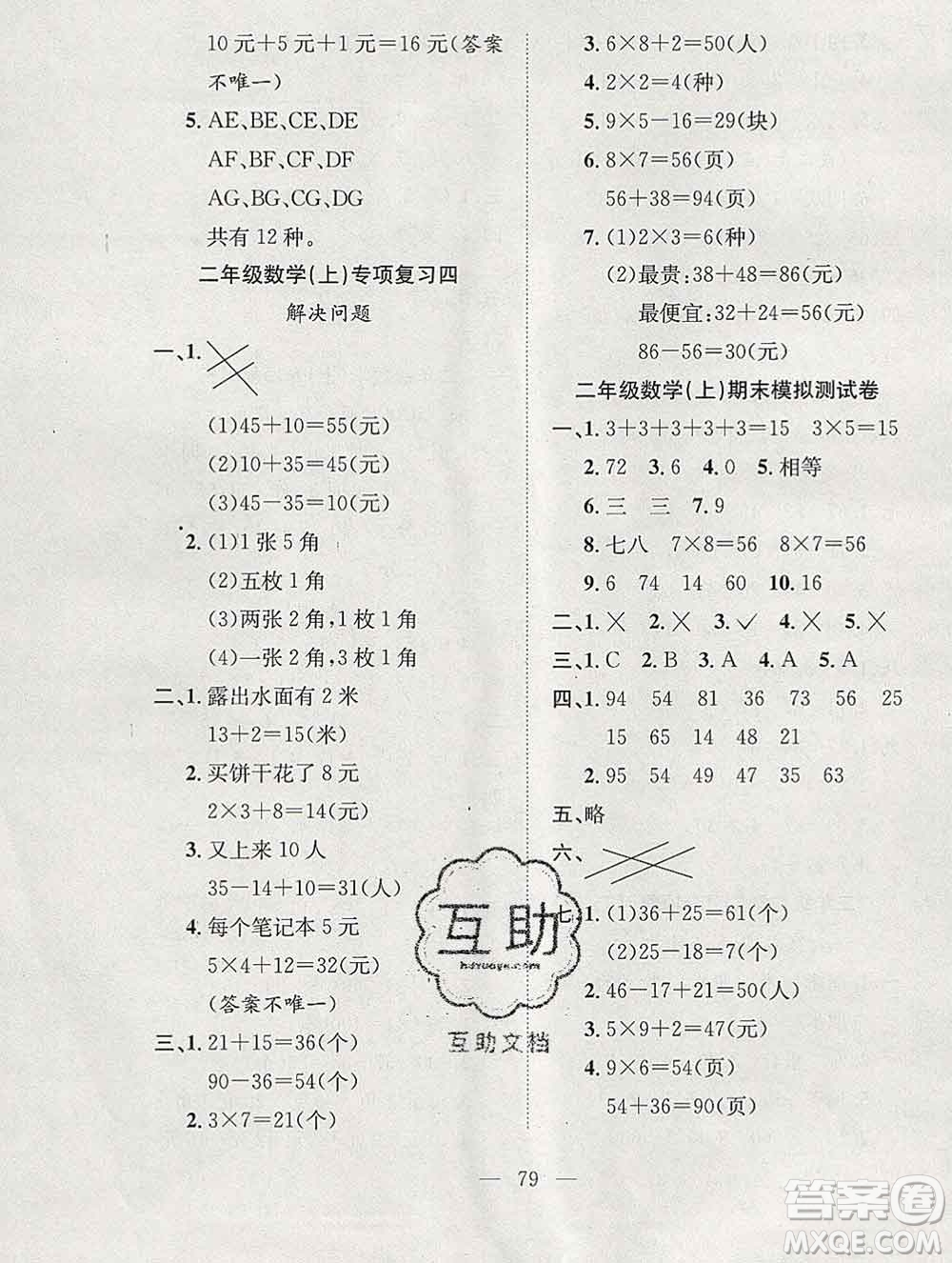 合肥工業(yè)大學出版社2019年秋陽光全優(yōu)大考卷二年級數學上冊人教版答案