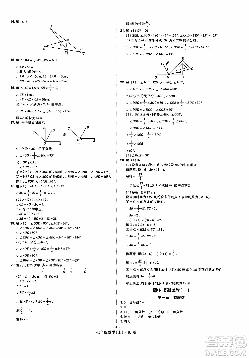 2019年魔力一卷數(shù)學(xué)七年級上冊RJ版人教版參考答案