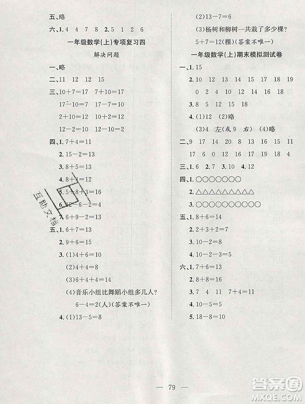 合肥工業(yè)大學(xué)出版社2019年秋陽光全優(yōu)大考卷一年級(jí)數(shù)學(xué)上冊人教版答案