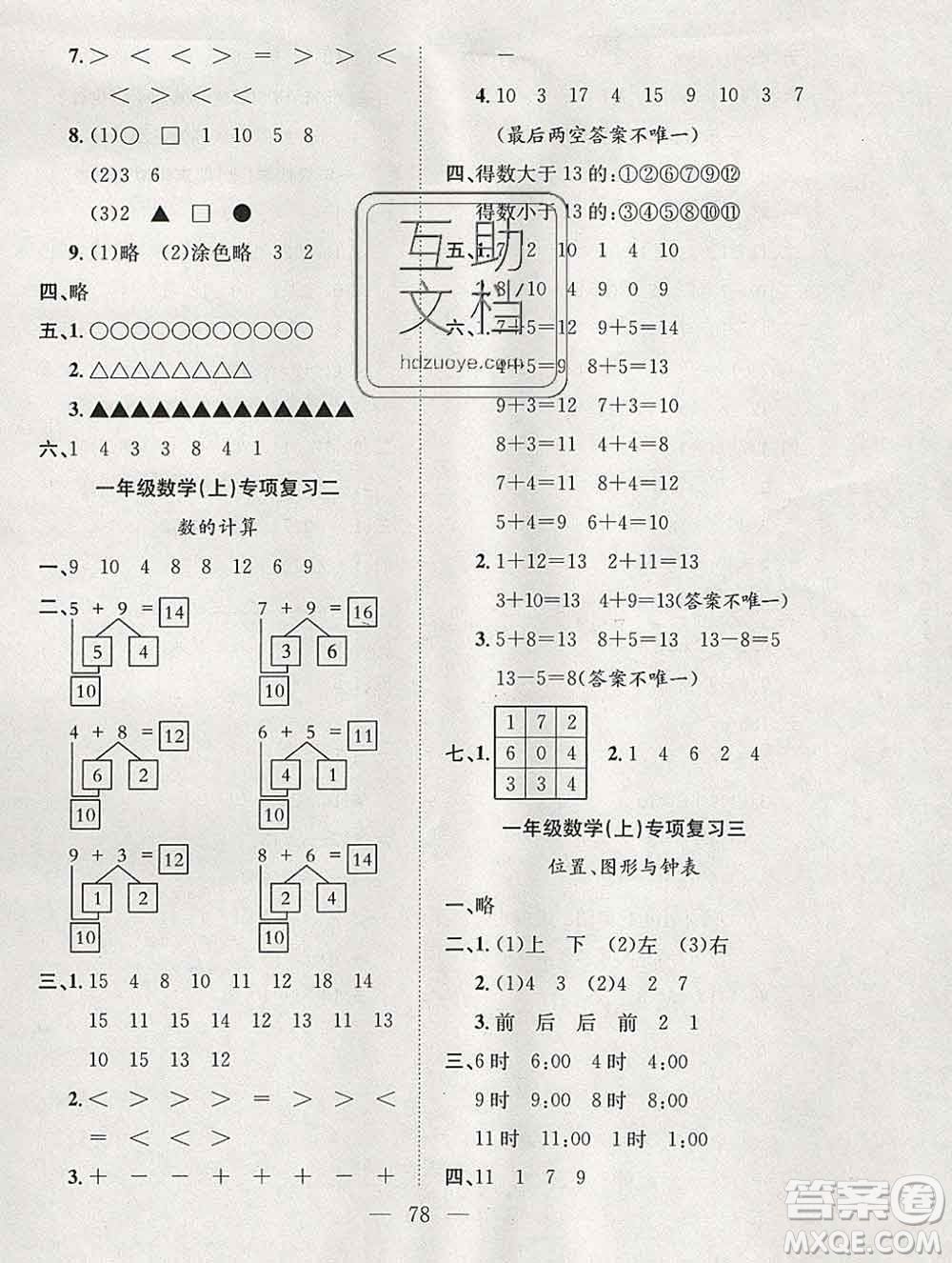 合肥工業(yè)大學(xué)出版社2019年秋陽光全優(yōu)大考卷一年級(jí)數(shù)學(xué)上冊人教版答案