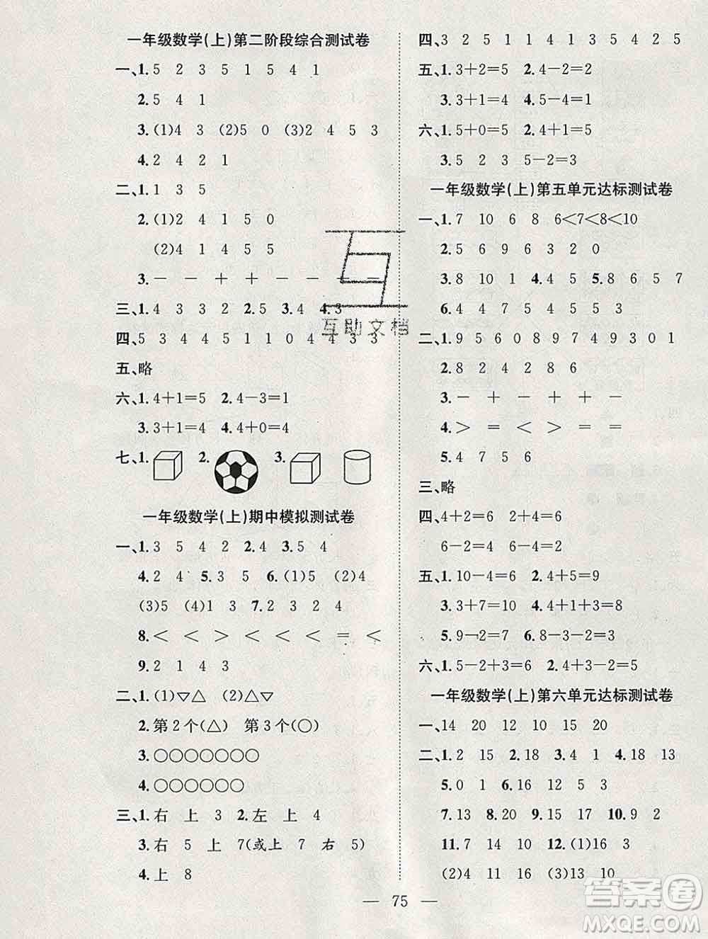 合肥工業(yè)大學(xué)出版社2019年秋陽光全優(yōu)大考卷一年級(jí)數(shù)學(xué)上冊人教版答案