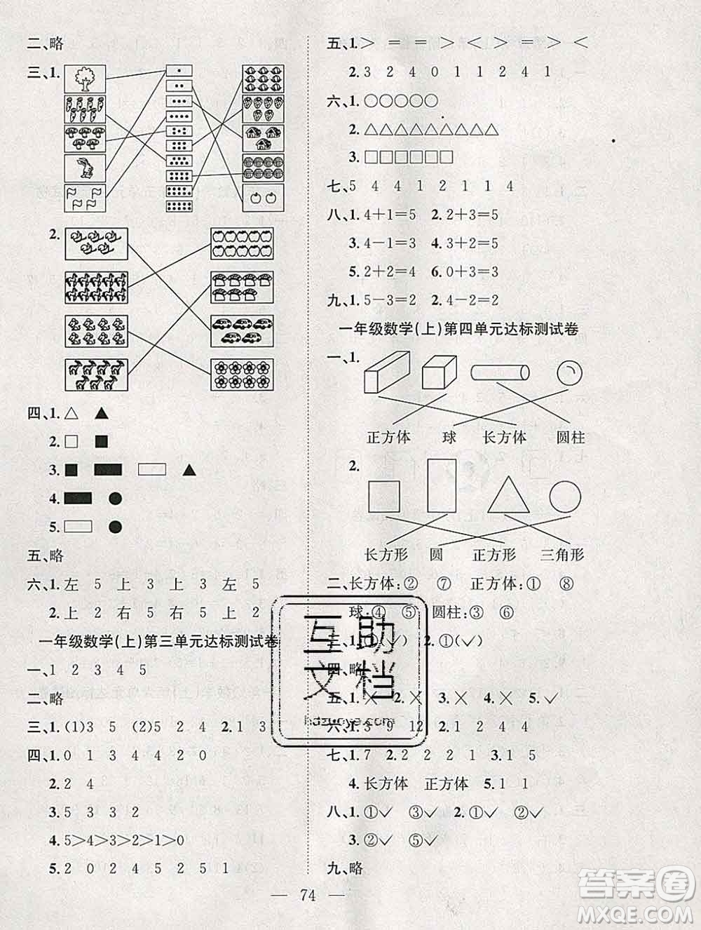 合肥工業(yè)大學(xué)出版社2019年秋陽光全優(yōu)大考卷一年級(jí)數(shù)學(xué)上冊人教版答案