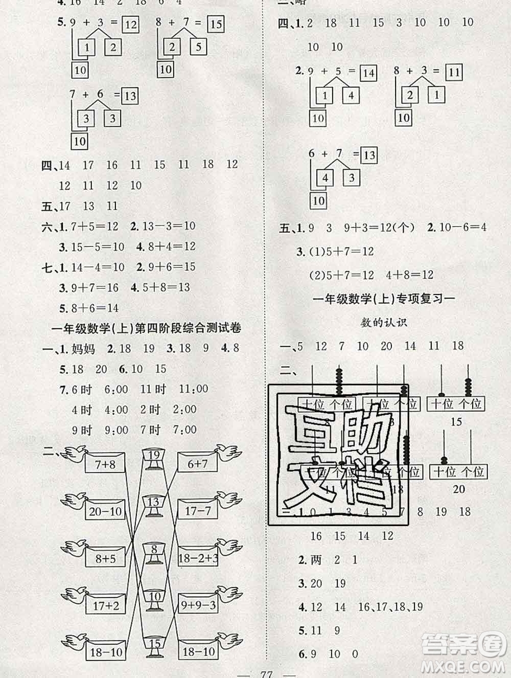 合肥工業(yè)大學(xué)出版社2019年秋陽光全優(yōu)大考卷一年級(jí)數(shù)學(xué)上冊人教版答案