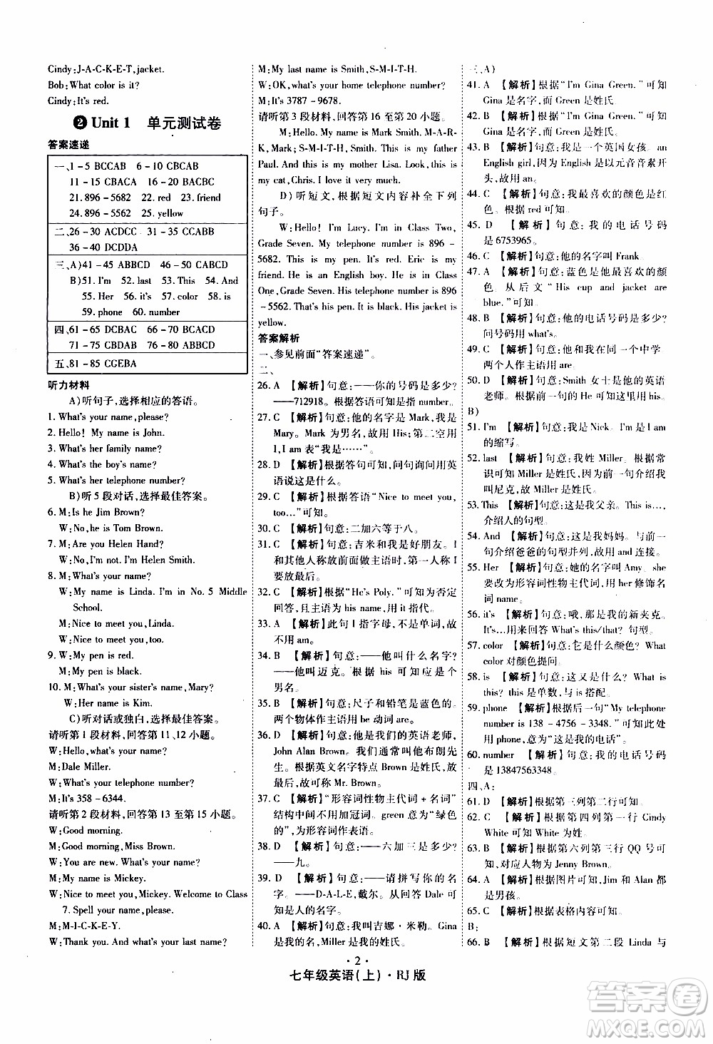 2019年魔力一卷英語七年級(jí)上冊(cè)RJ版人教版參考答案