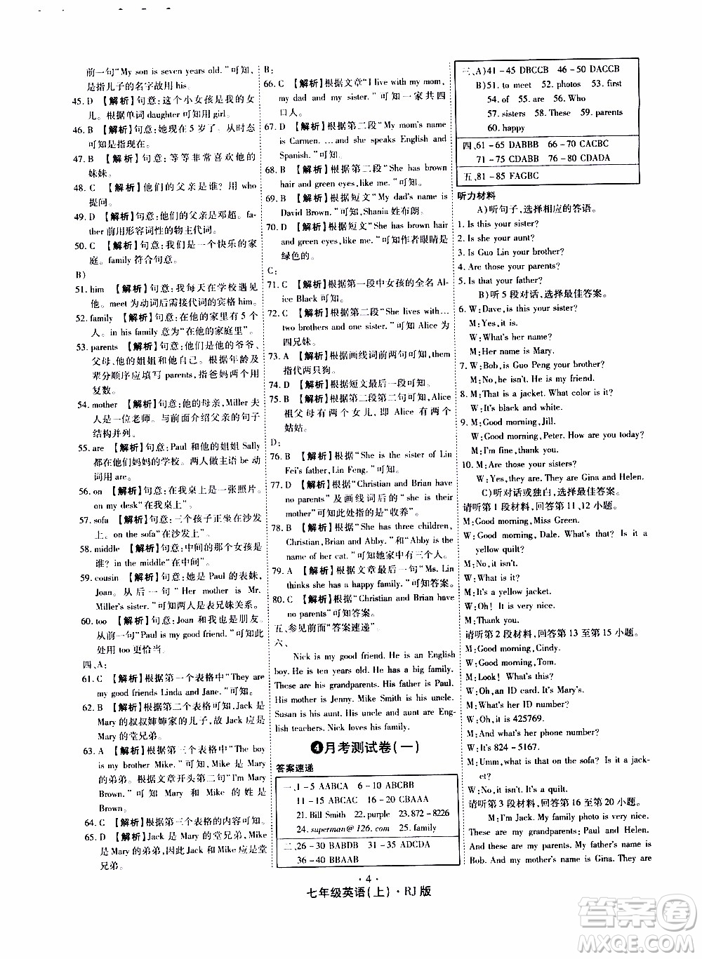 2019年魔力一卷英語七年級(jí)上冊(cè)RJ版人教版參考答案