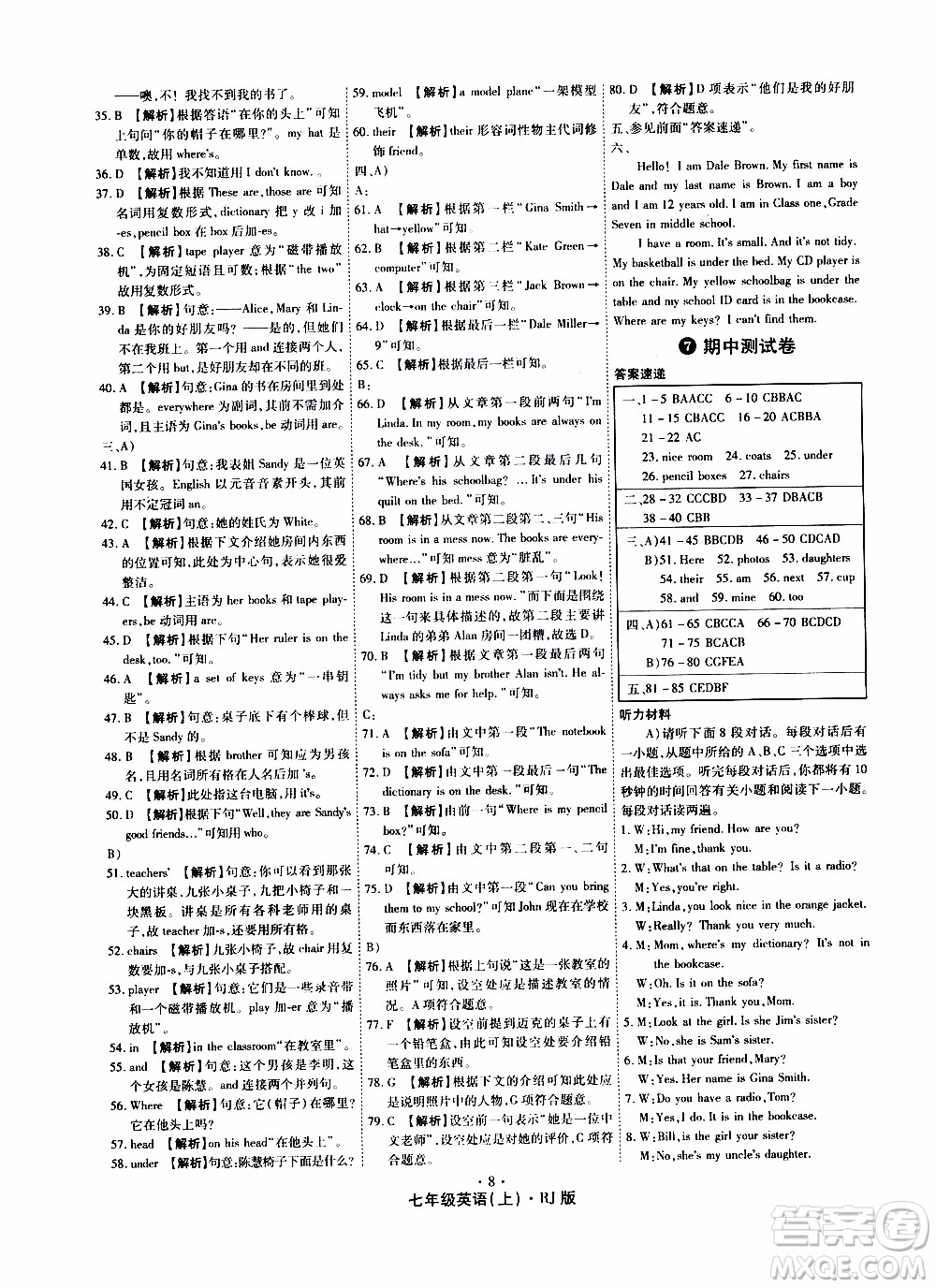 2019年魔力一卷英語七年級(jí)上冊(cè)RJ版人教版參考答案