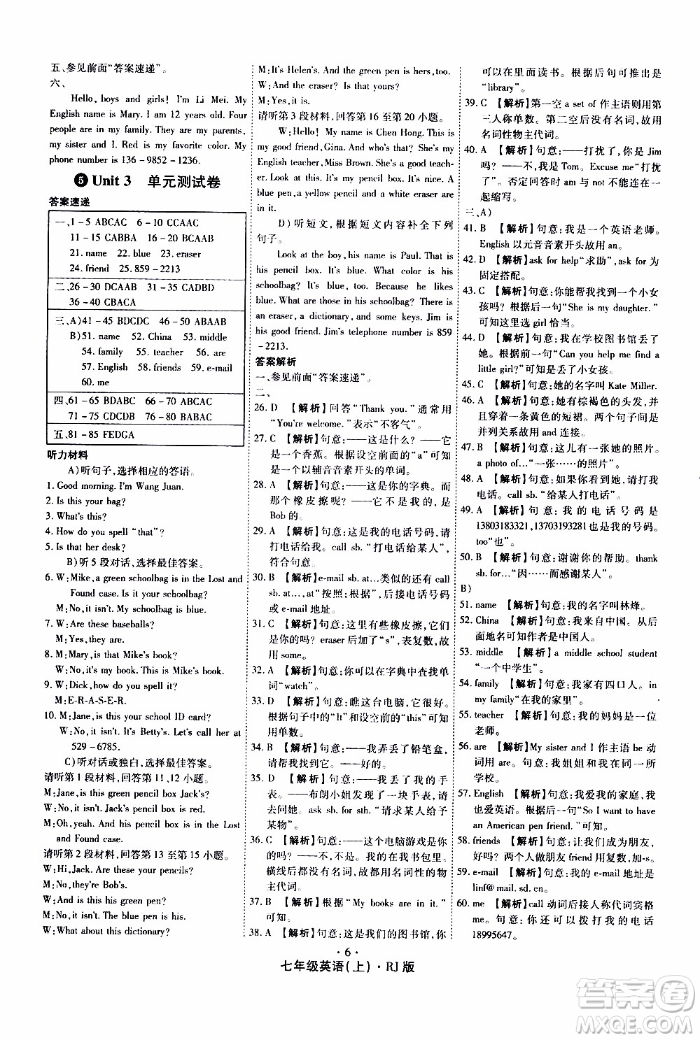 2019年魔力一卷英語七年級(jí)上冊(cè)RJ版人教版參考答案