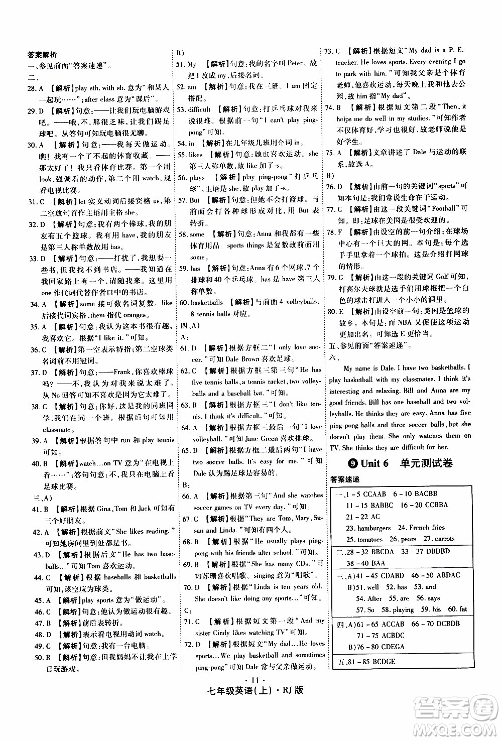 2019年魔力一卷英語七年級(jí)上冊(cè)RJ版人教版參考答案